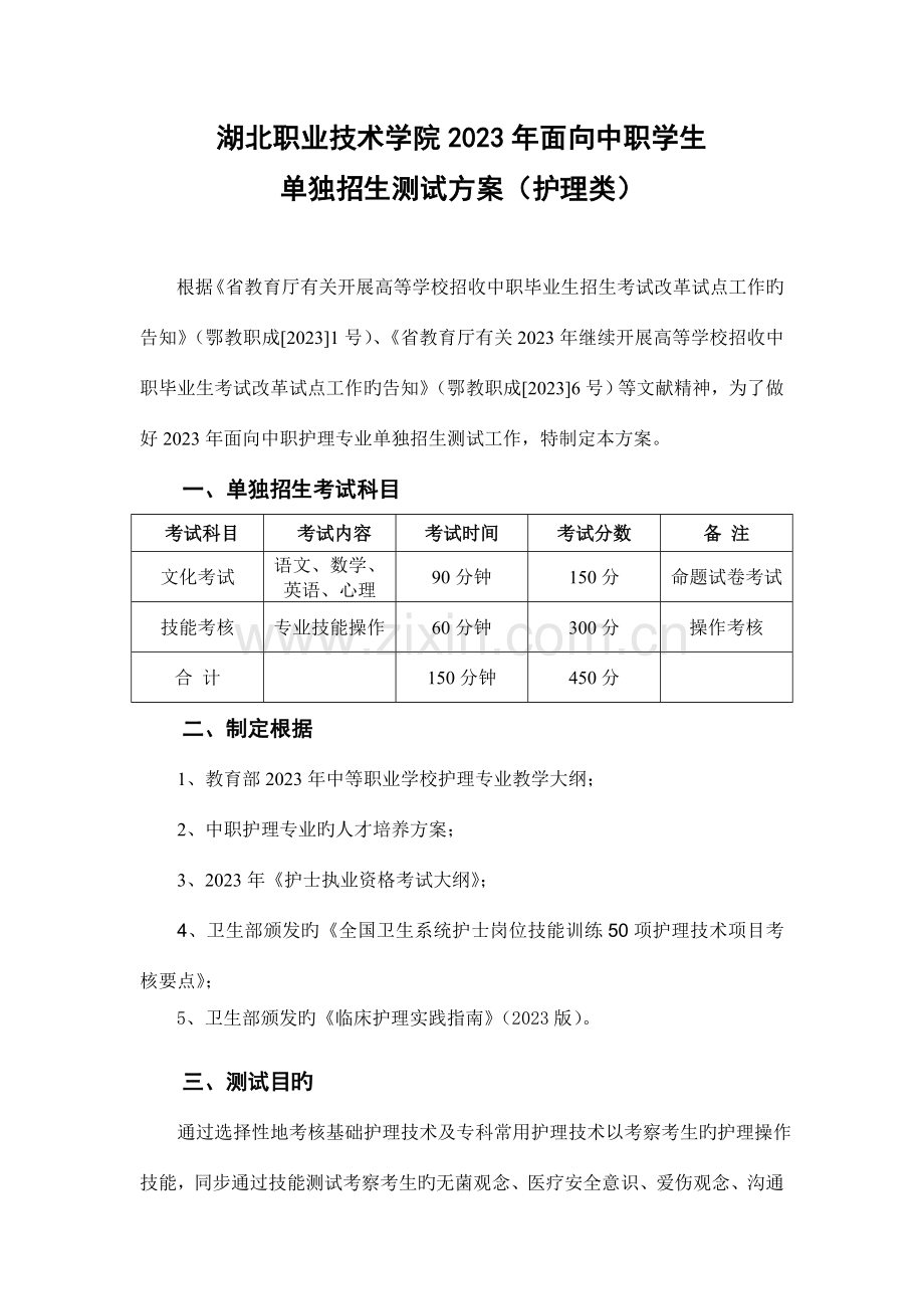 湖北职业技术学院面向中职学生.doc_第1页