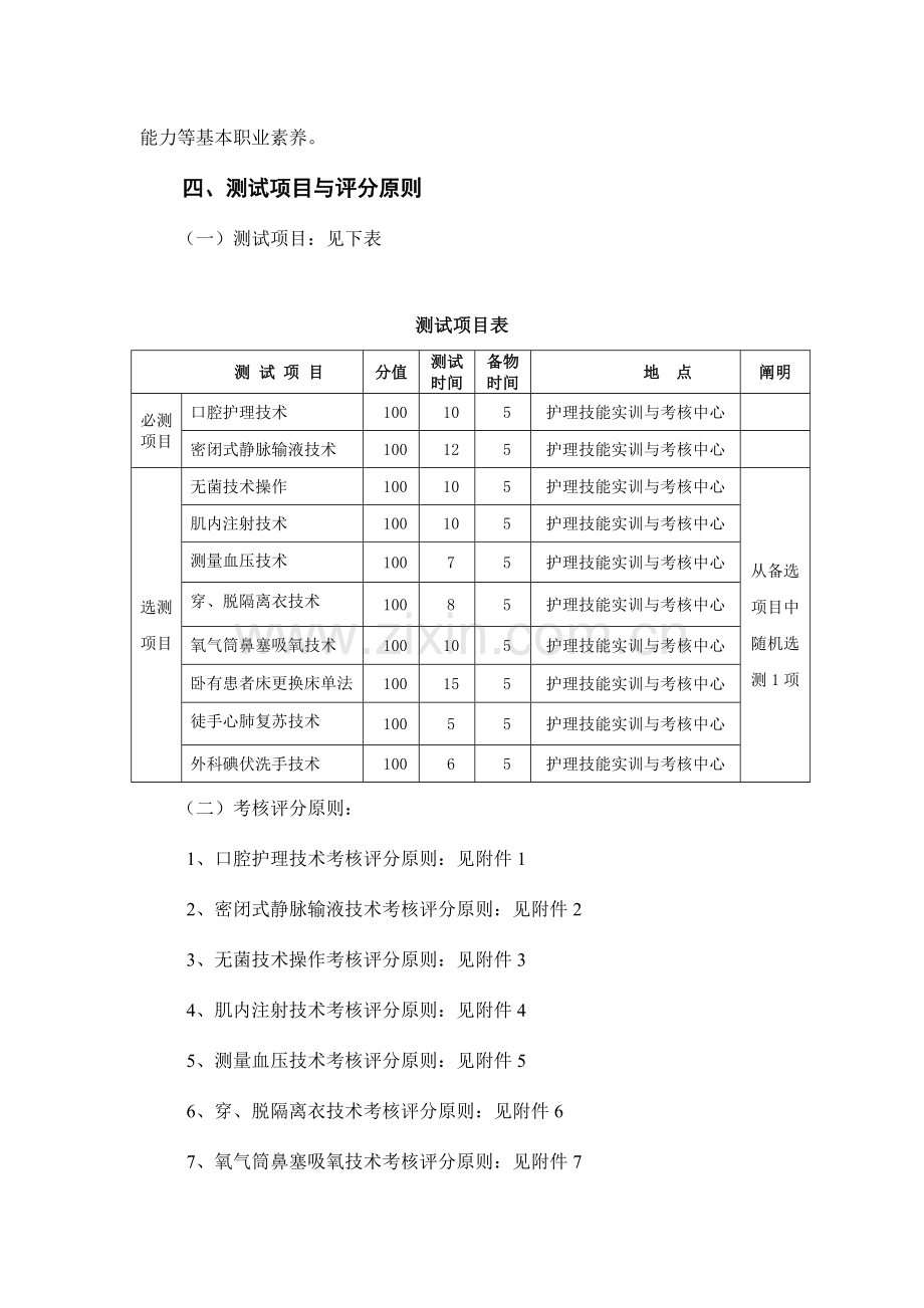 湖北职业技术学院面向中职学生.doc_第2页