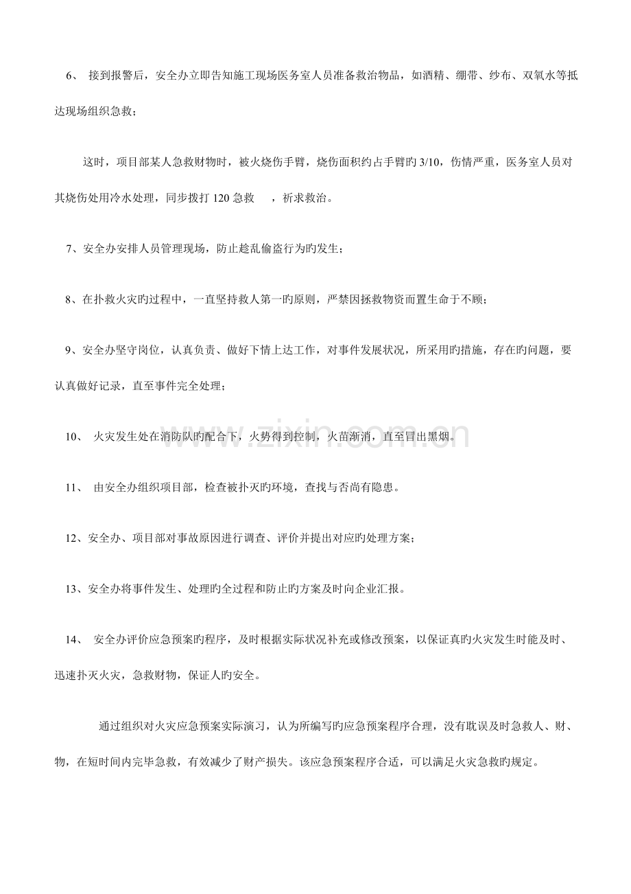 2023年火灾应急预案演练记录.doc_第2页