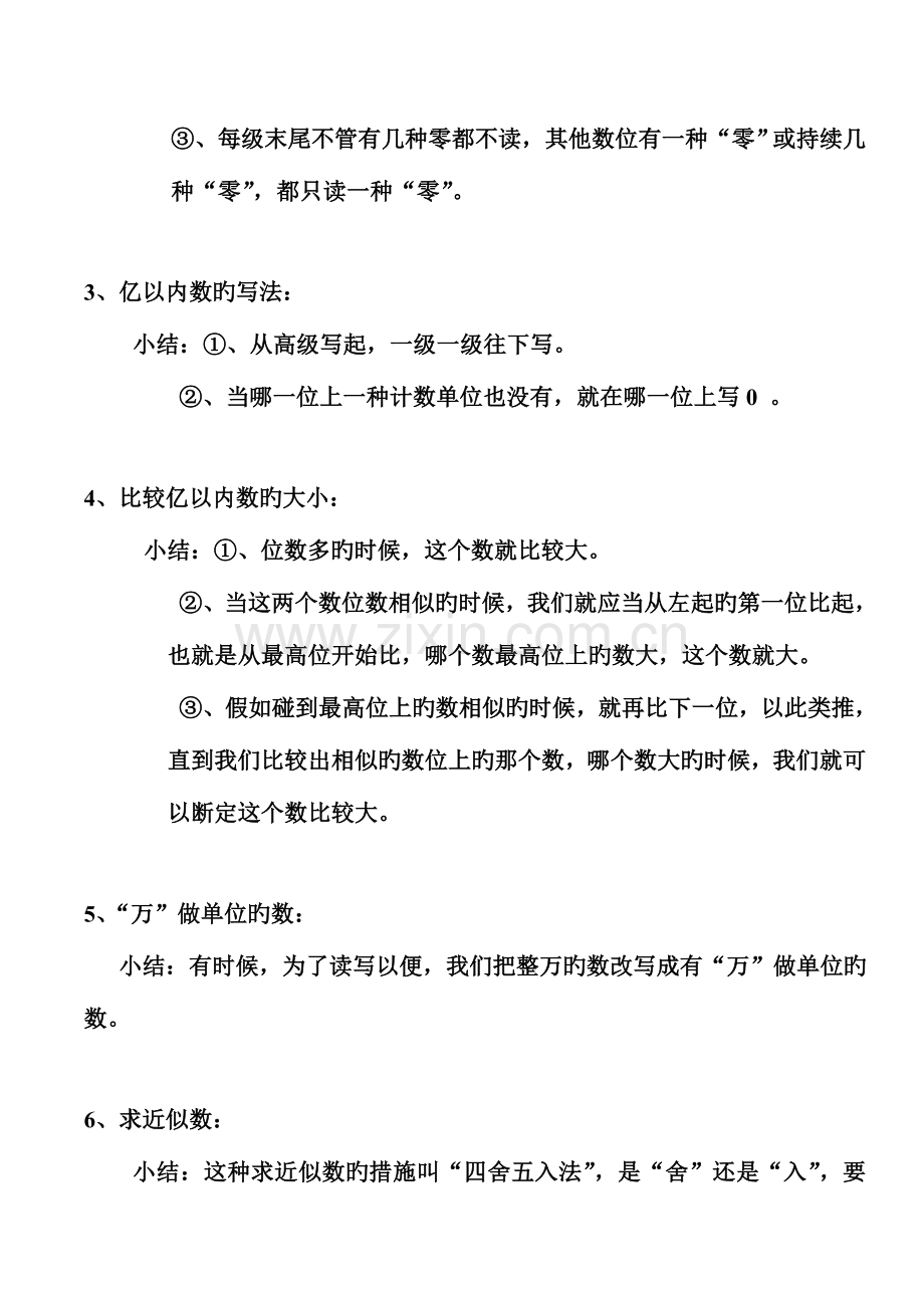 2023年人教版小学数学四年级上册各单元知识点小结.doc_第2页