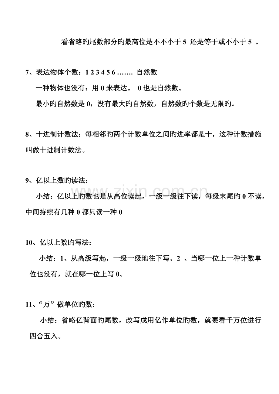 2023年人教版小学数学四年级上册各单元知识点小结.doc_第3页