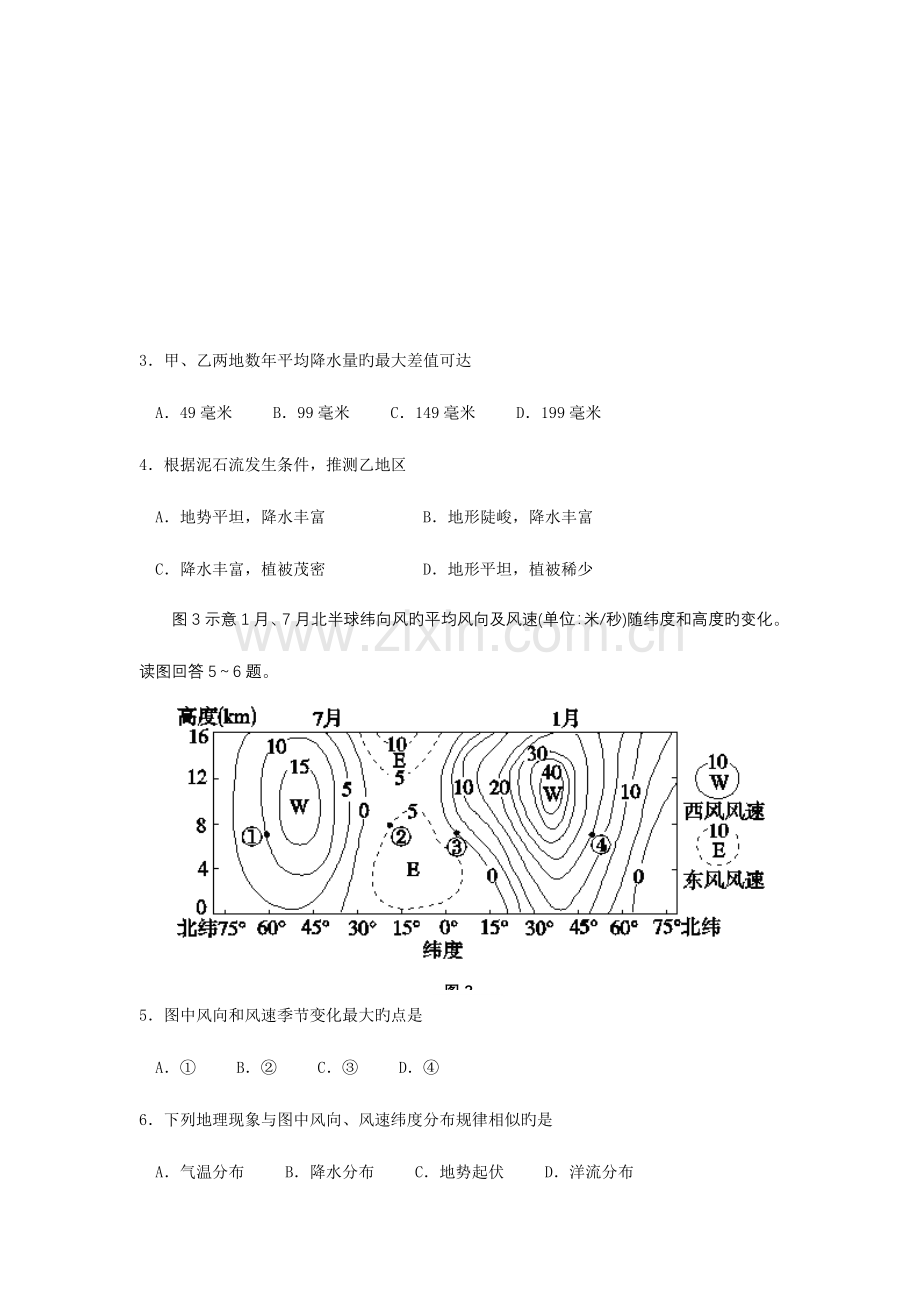 2023年高二地理江苏普通高中学业水平测试选修科目模拟测试地理试题.doc_第2页