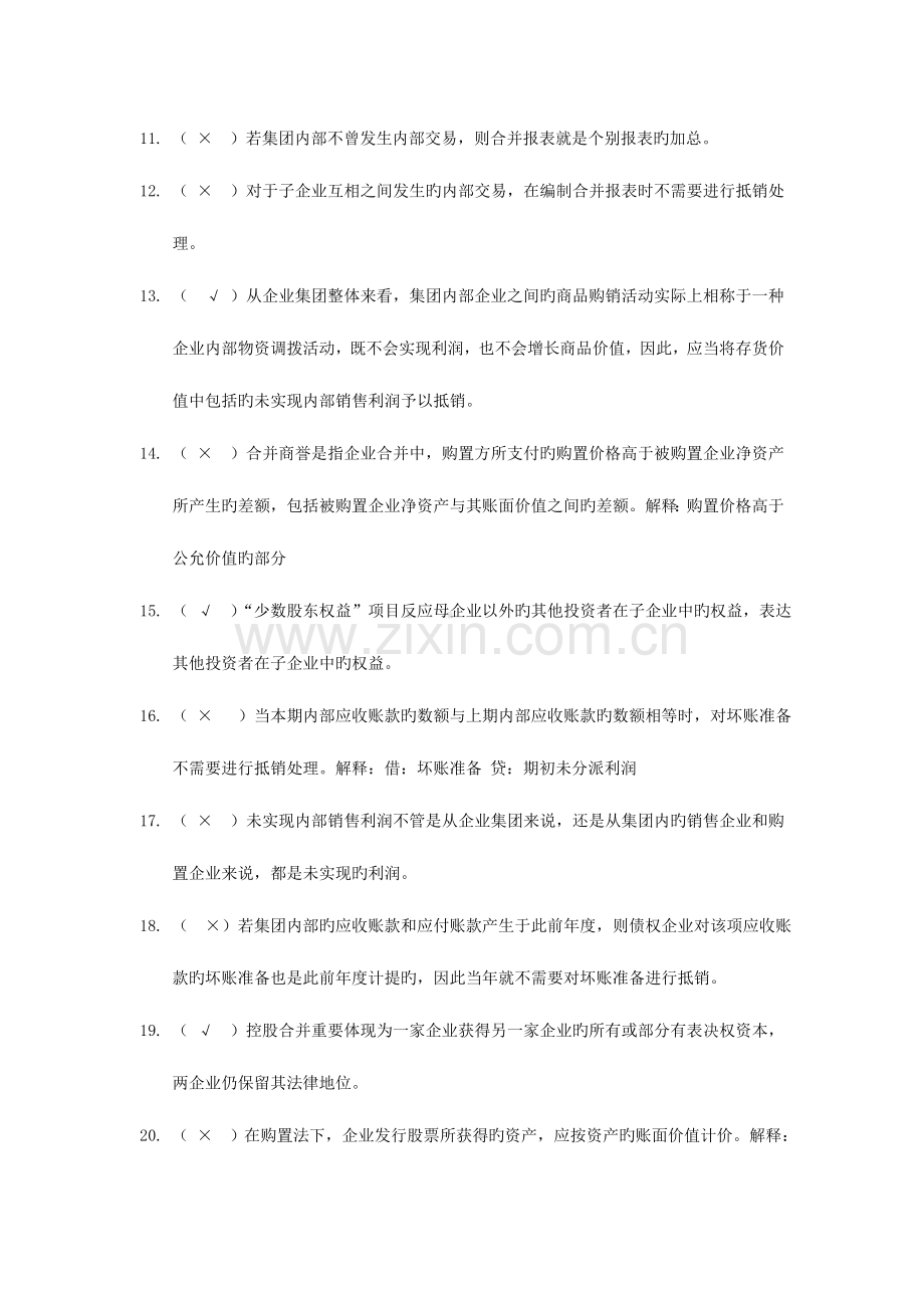 2023年高级财务会计练习及答案.doc_第2页