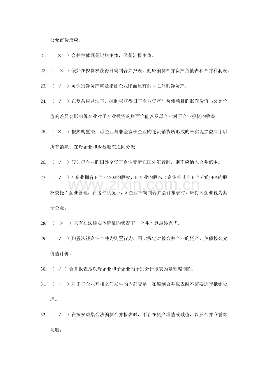 2023年高级财务会计练习及答案.doc_第3页