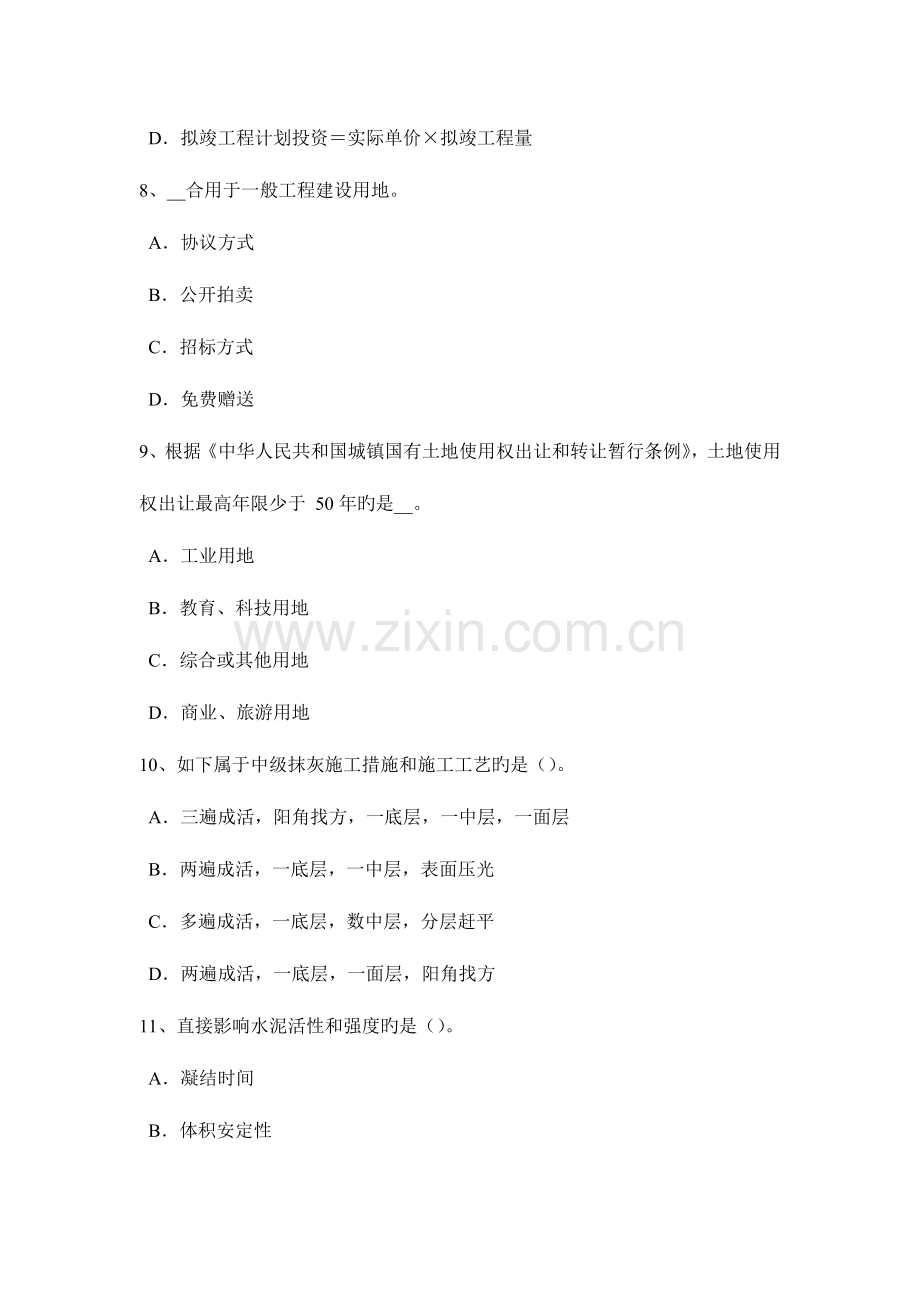 2023年天津造价工程师工程计价变更模拟试题.docx_第3页