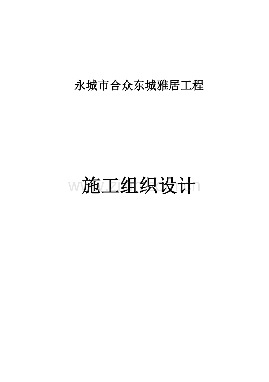 屋面保温层施工法概述.doc_第1页