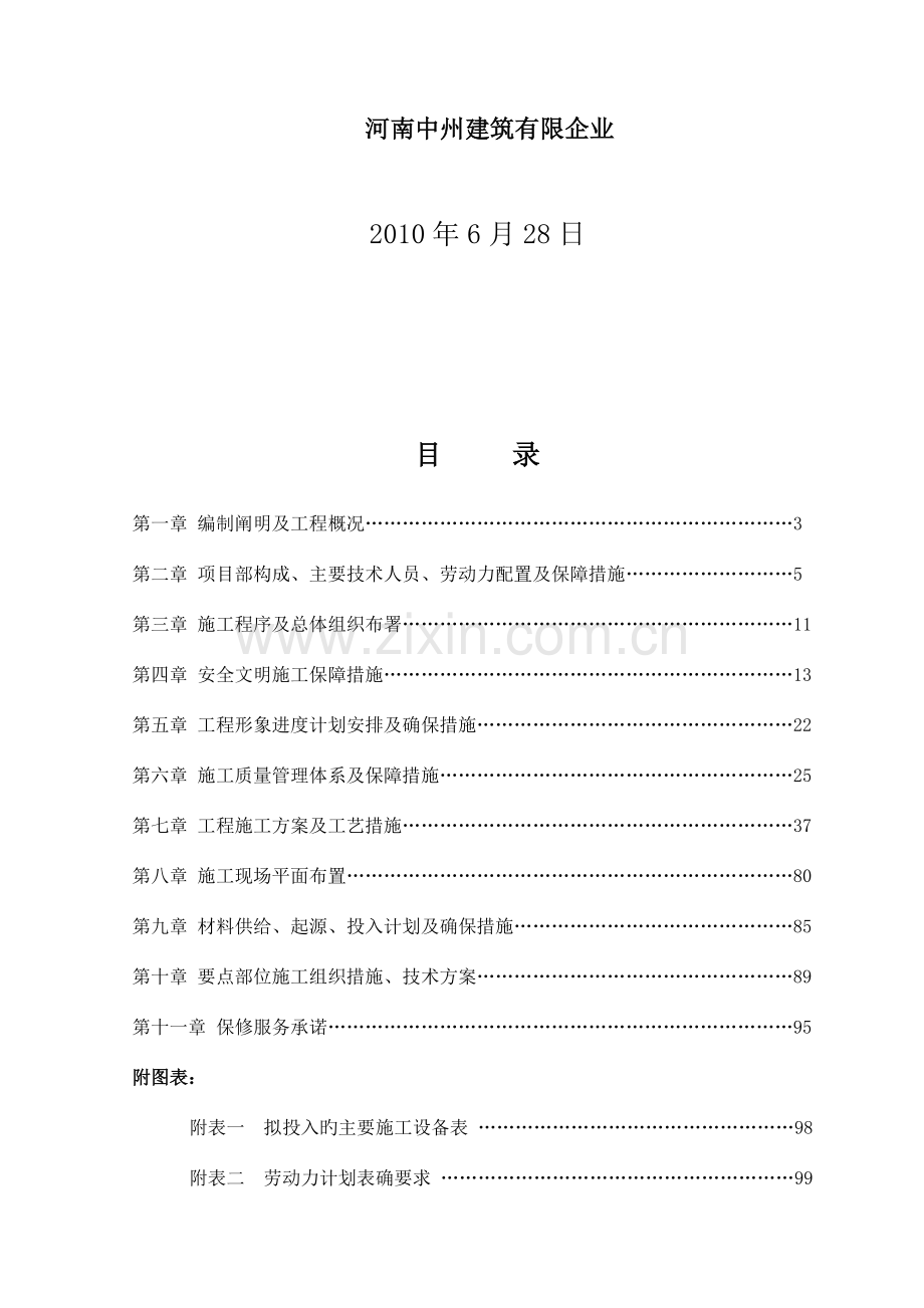 屋面保温层施工法概述.doc_第2页