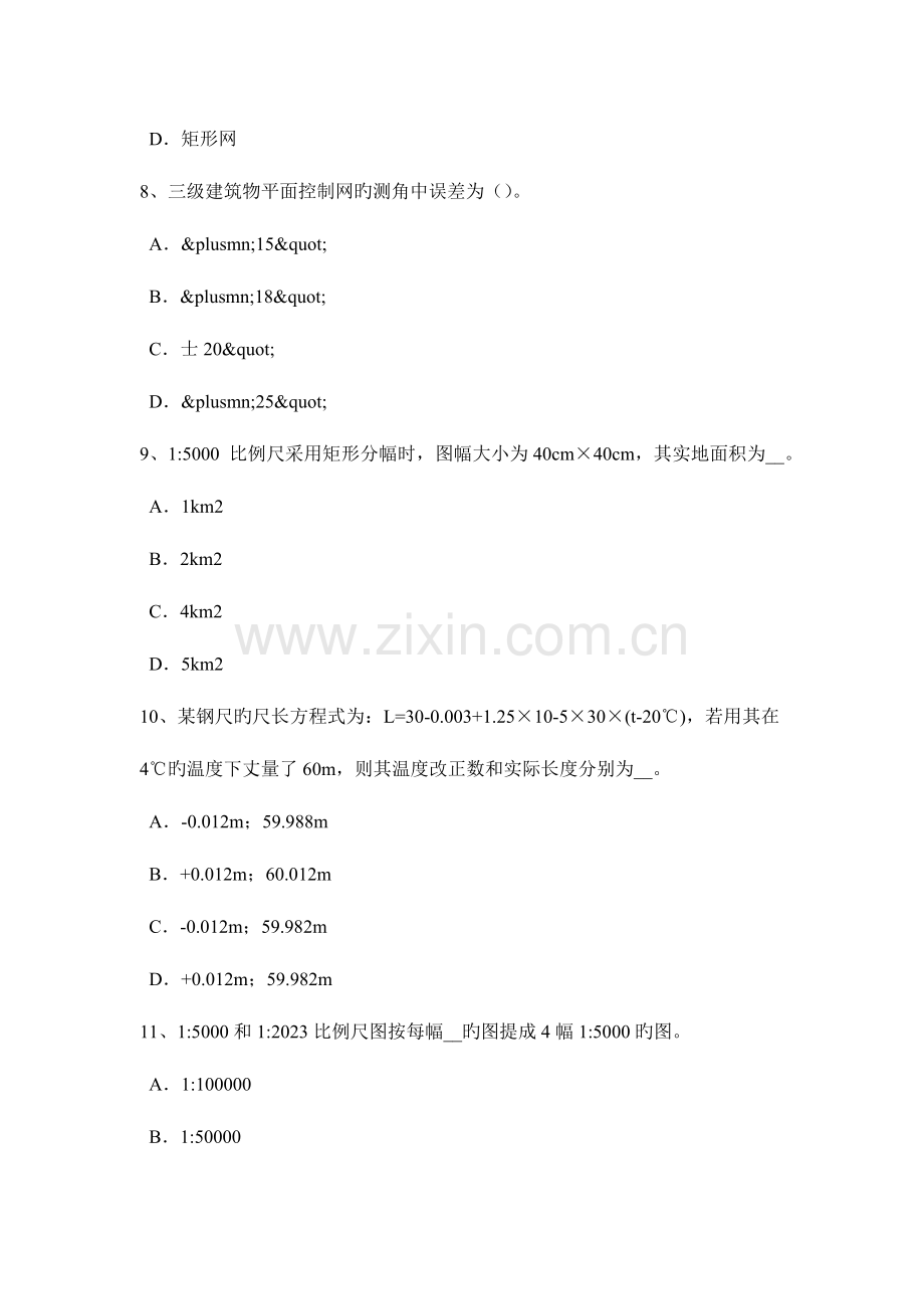 2023年吉林省上半年工程测量员初级理论知识考试题.docx_第3页