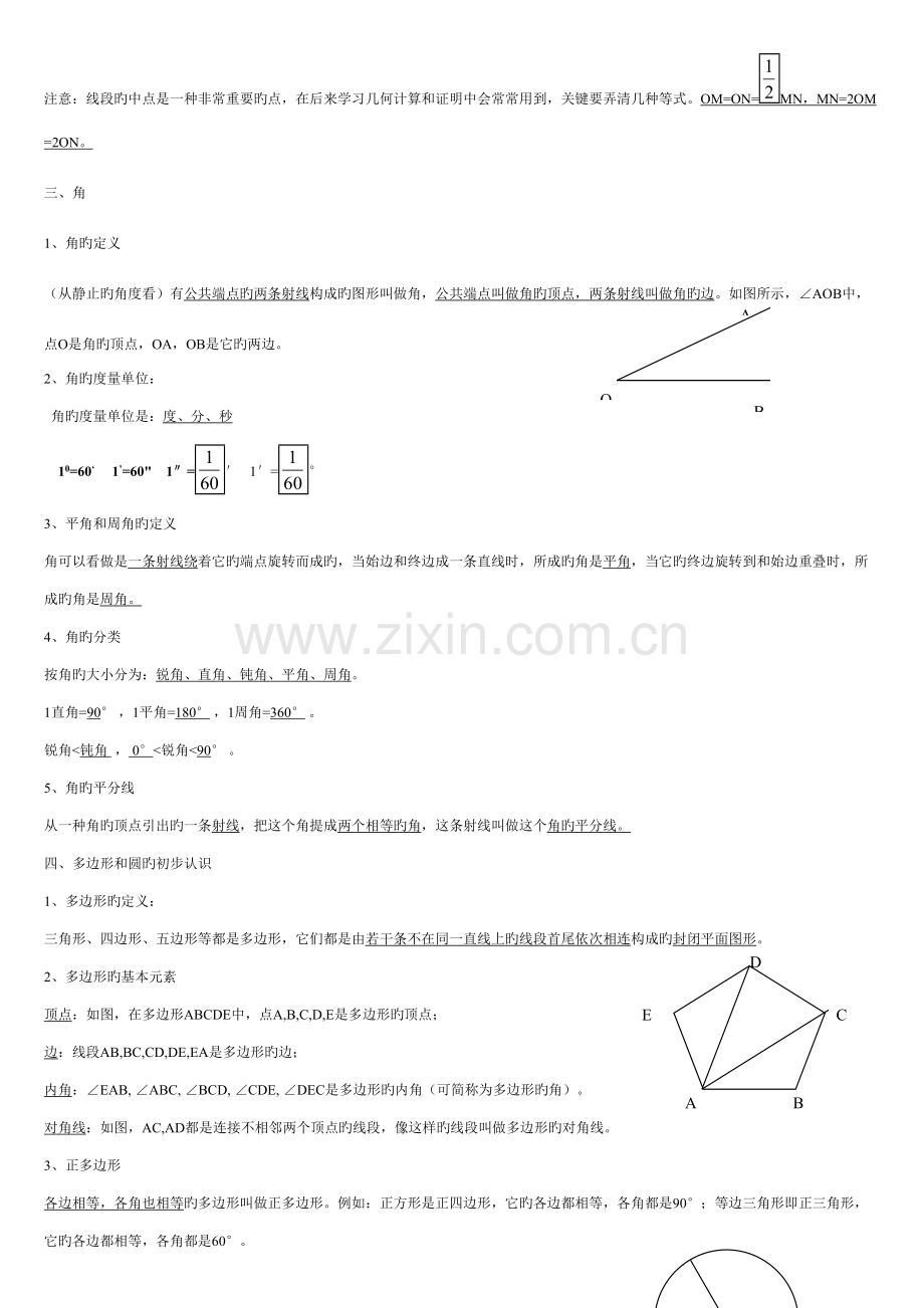 2023年新鲁教版数学六年级下知识点总结.doc_第2页