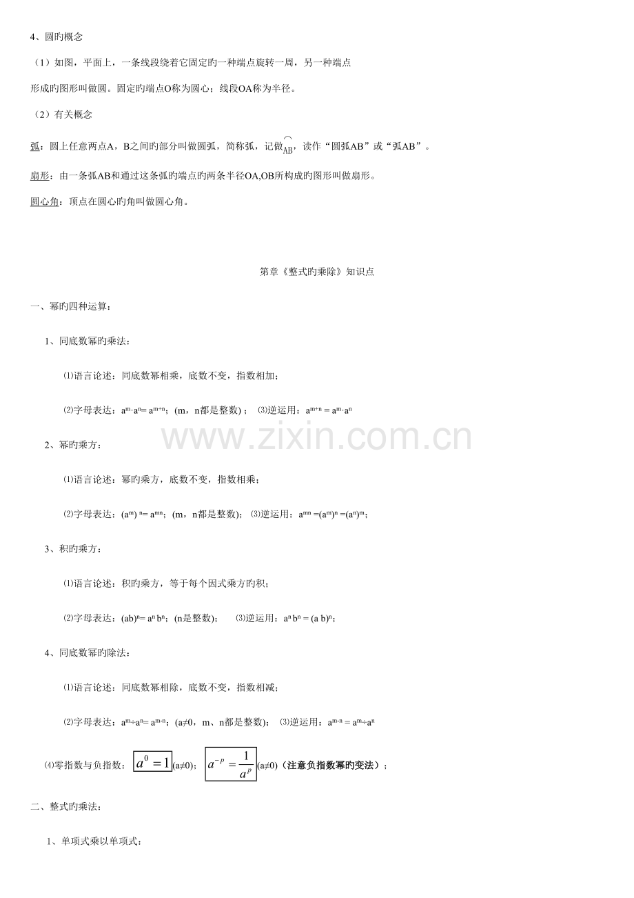 2023年新鲁教版数学六年级下知识点总结.doc_第3页