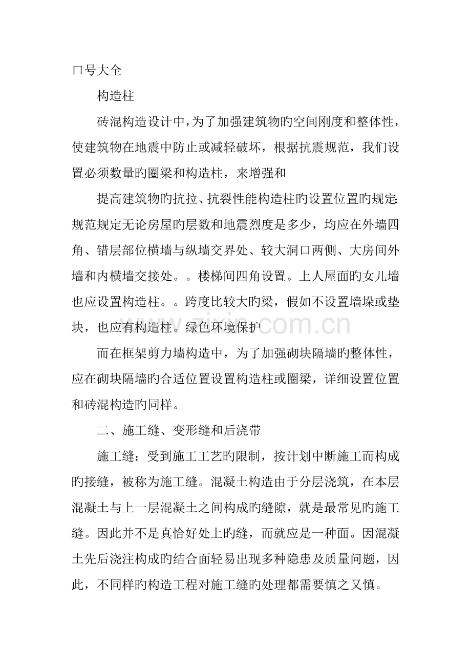 建筑工程实习报告四篇.docx_第2页