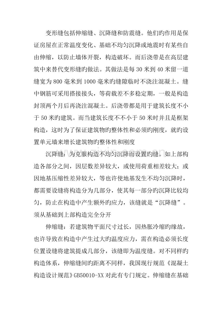 建筑工程实习报告四篇.docx_第3页