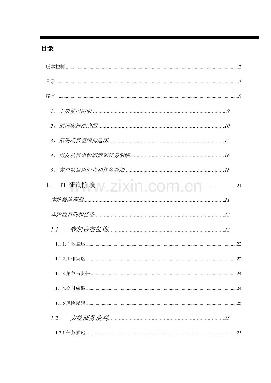 用友软件公司ERP项目实施阶段.doc_第3页