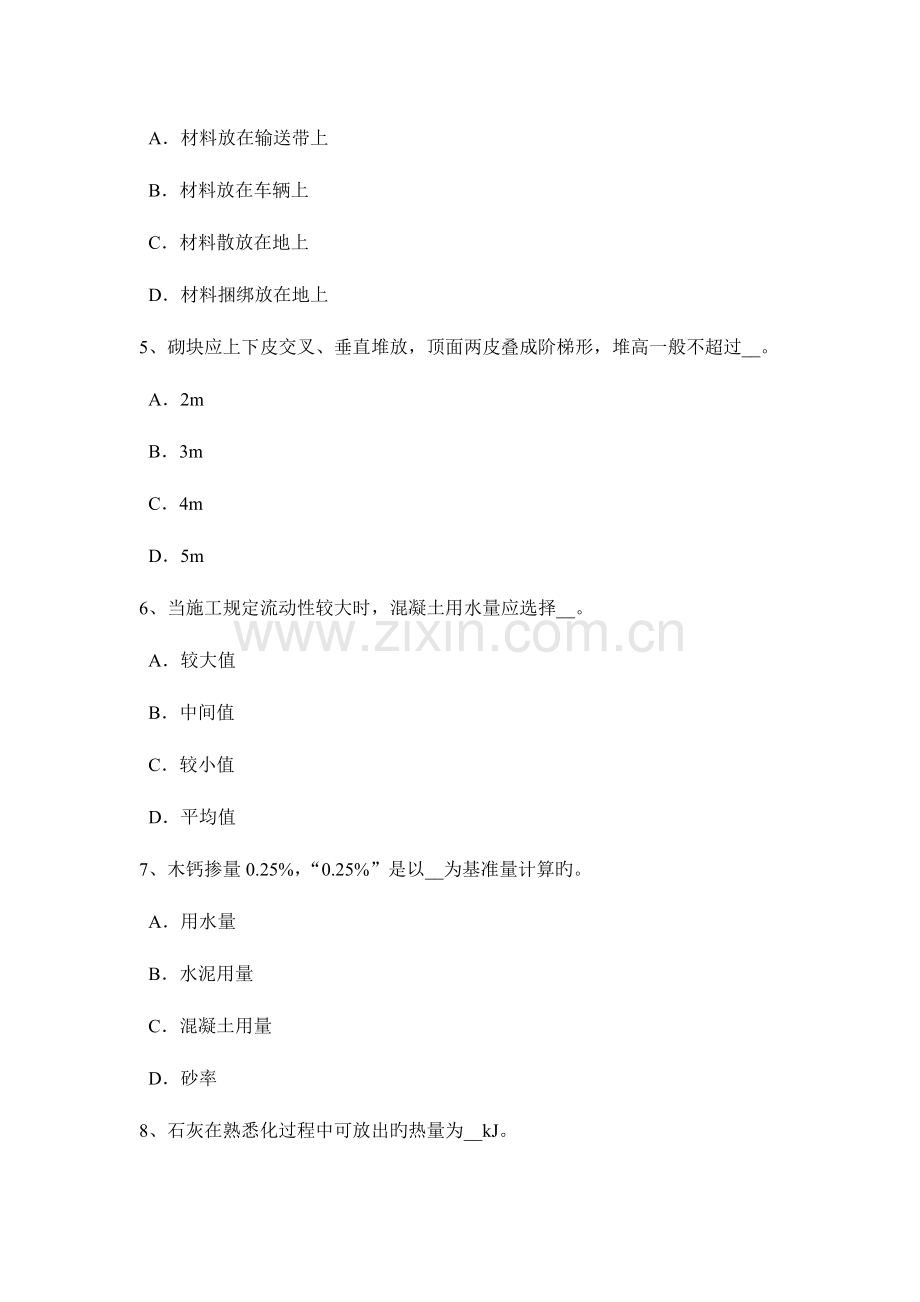 2023年山西省下半年土建材料员考试题.docx_第2页