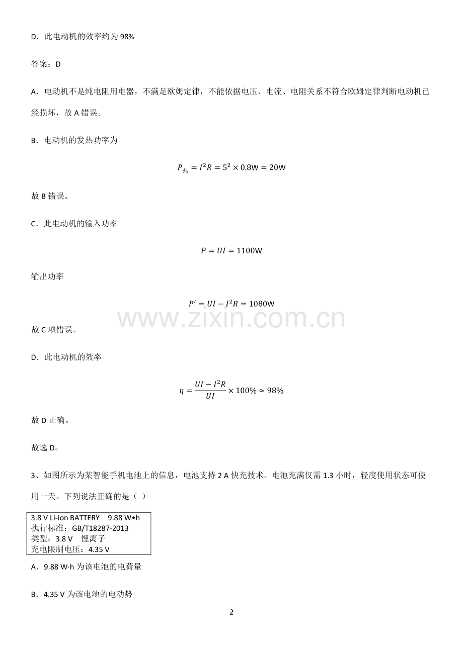 带答案高中物理必修三第十二章电能能量守恒定律微公式版题型总结及解题方法.pdf_第2页