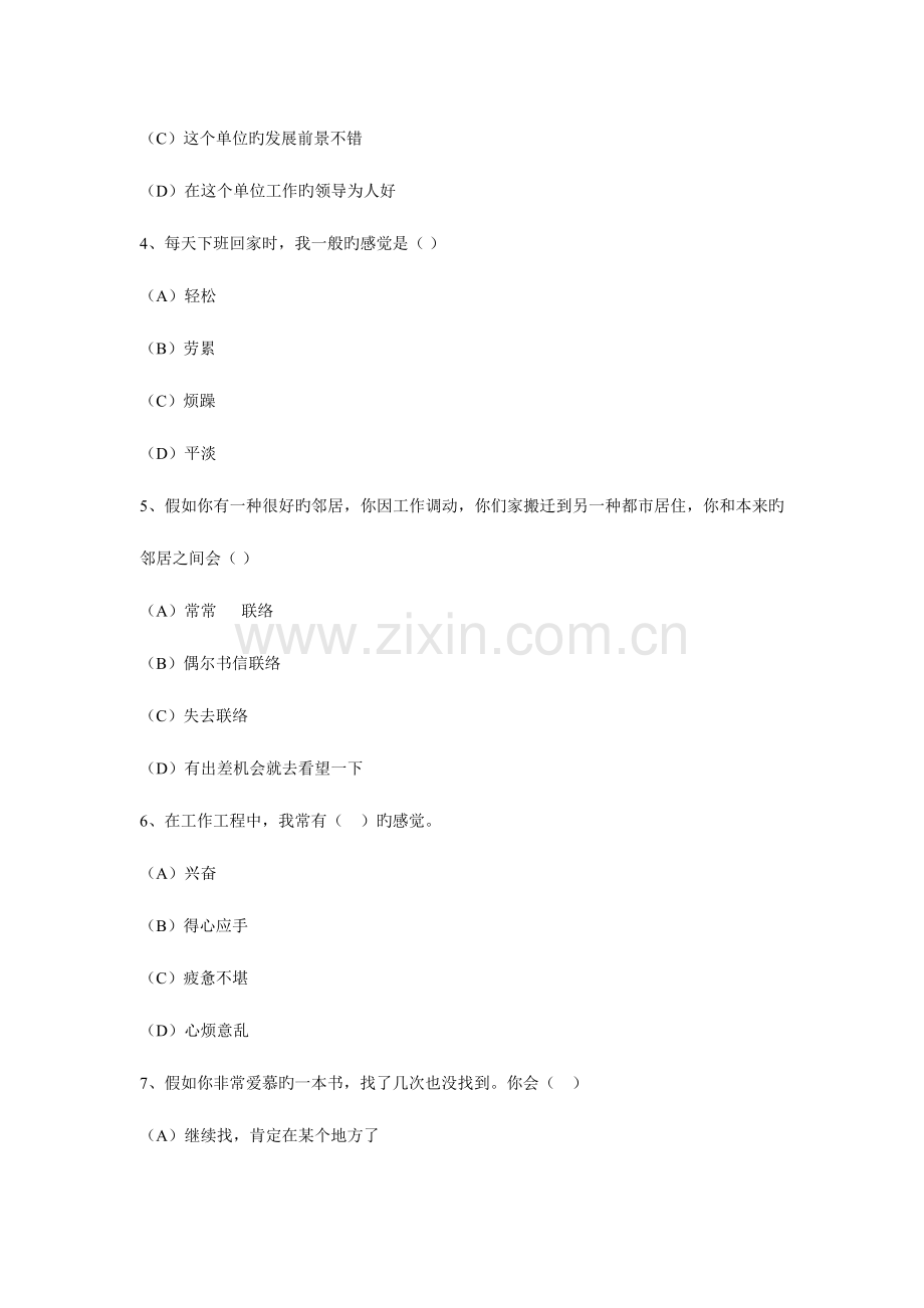 2023年物业管理师试题.doc_第2页