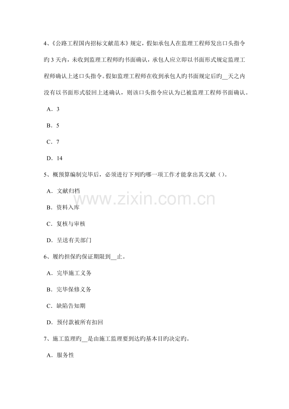 2023年山东省公路造价师案例分析动态投资回收期试题.docx_第2页