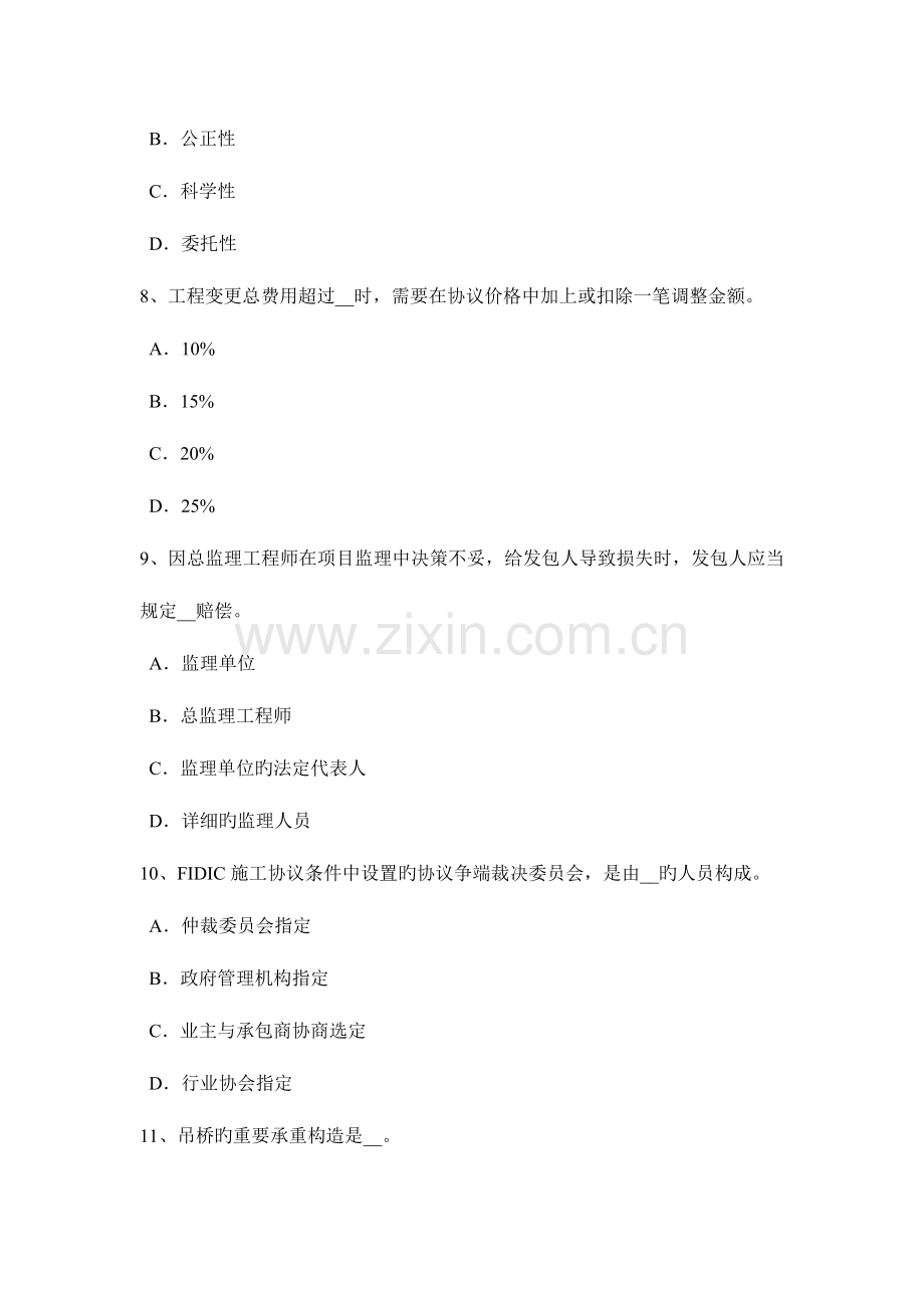 2023年山东省公路造价师案例分析动态投资回收期试题.docx_第3页