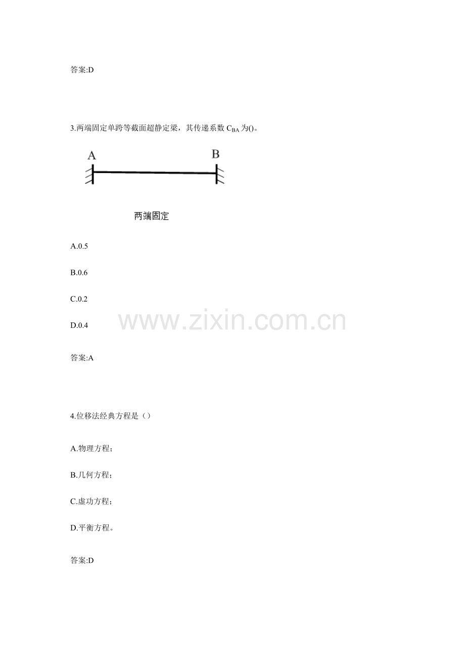 2023年专升本结构力学.doc_第2页