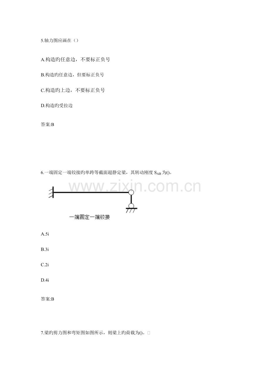 2023年专升本结构力学.doc_第3页