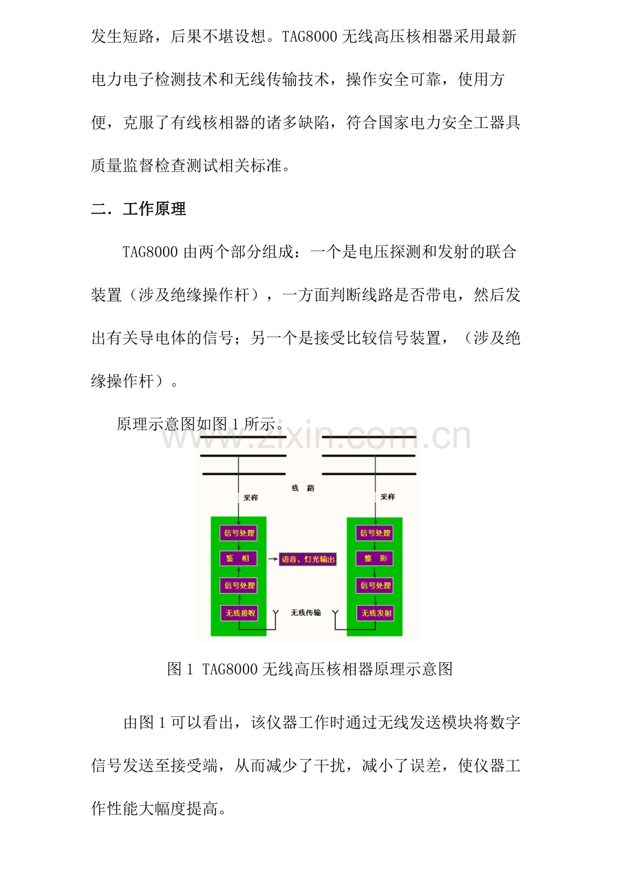 无线高压核相器说明书.doc_第2页