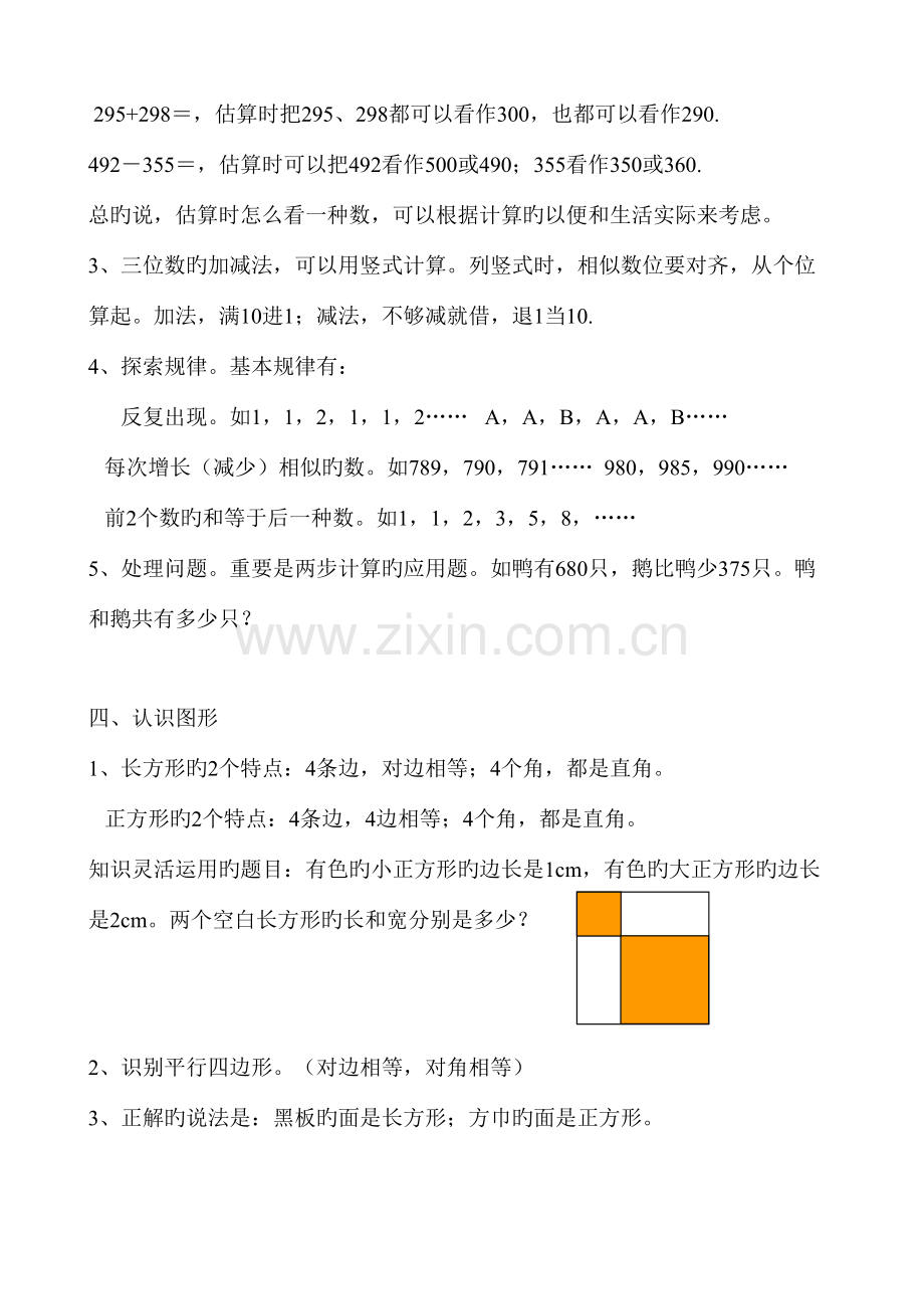 2023年西师版二年级下数学知识点整理.doc_第2页