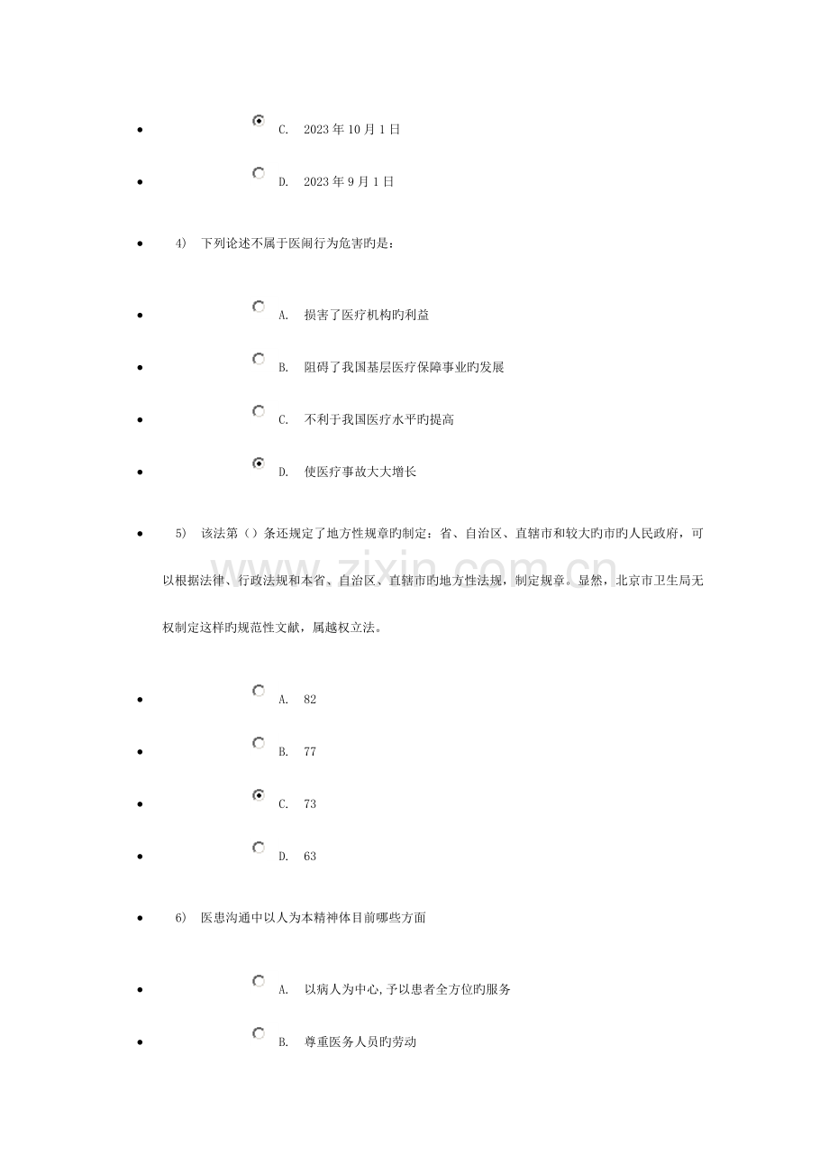 2023年继续教育医患沟通学结业考试.doc_第2页