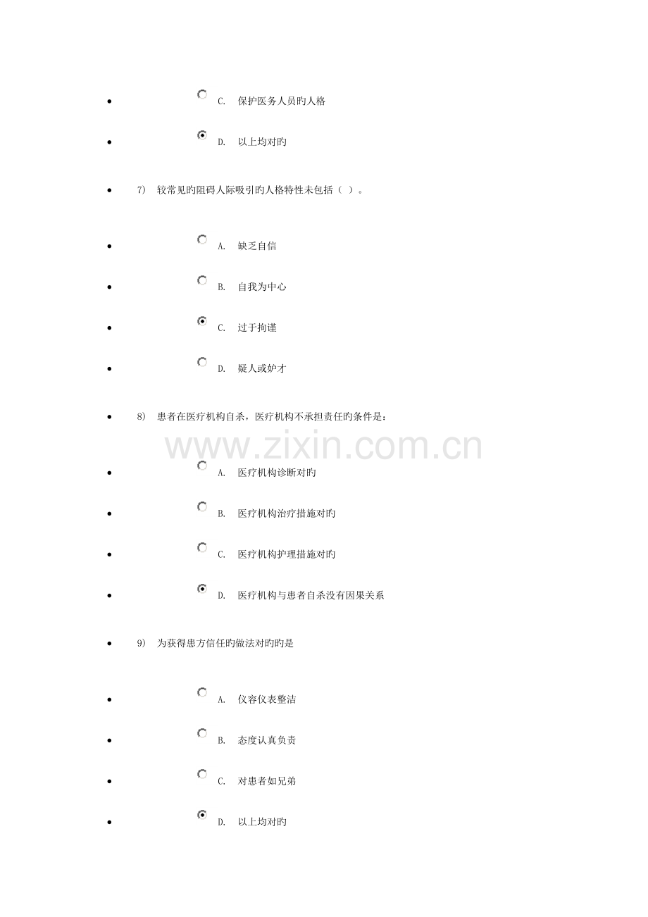 2023年继续教育医患沟通学结业考试.doc_第3页