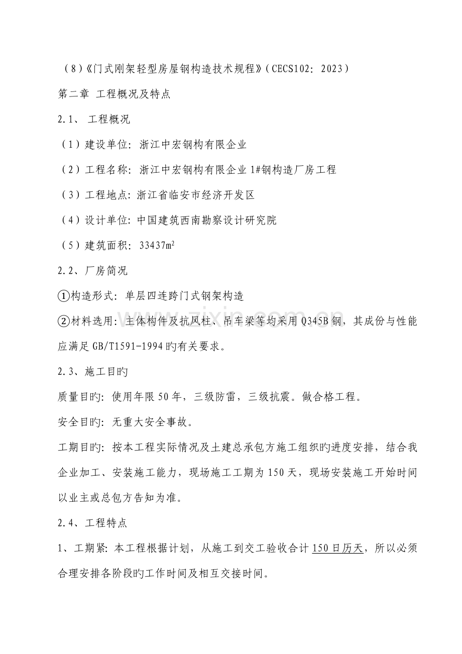 公司钢结构厂房施工组织设计.doc_第2页