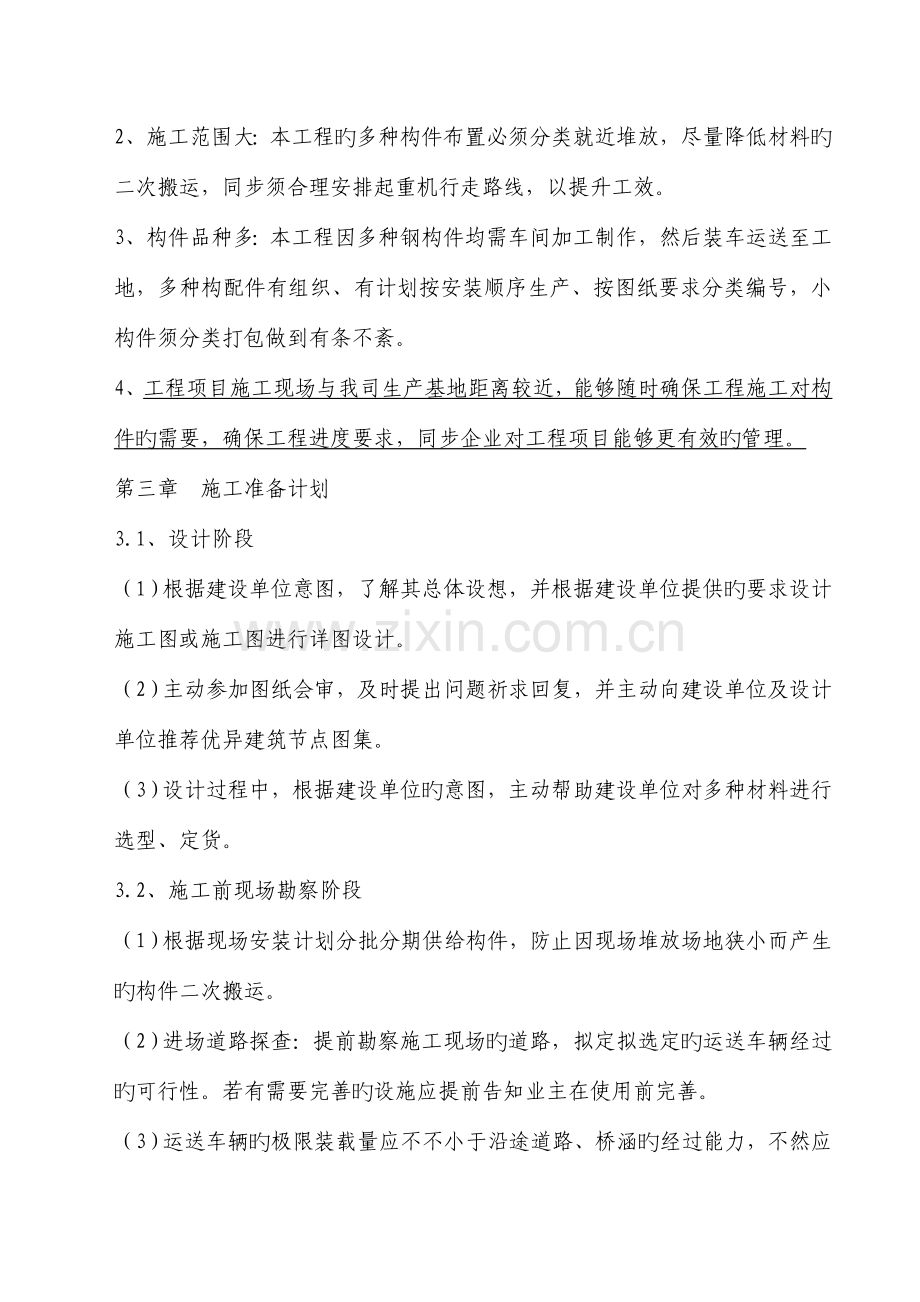 公司钢结构厂房施工组织设计.doc_第3页