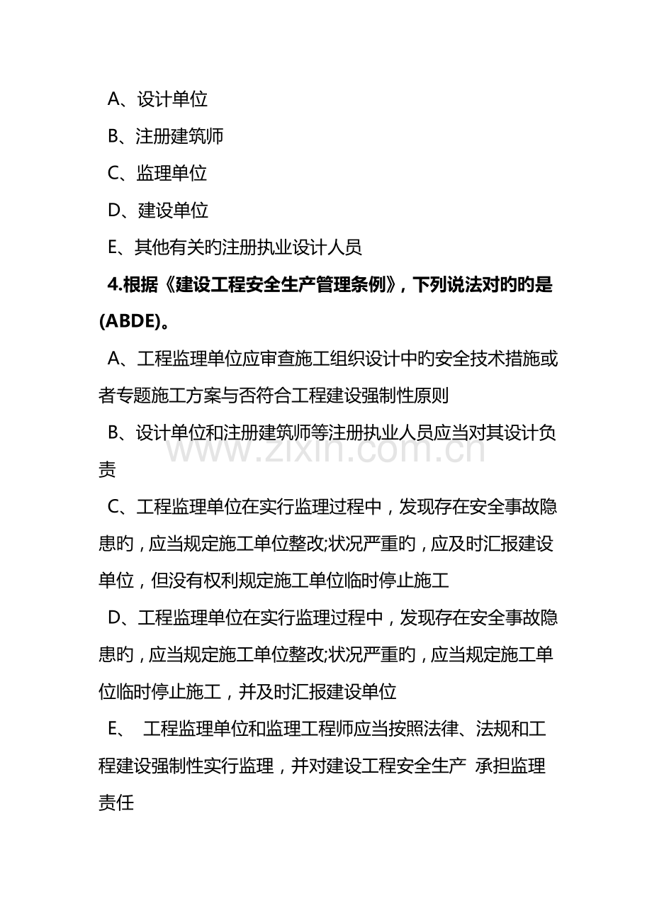 2023年二级建造师安全b证考试试题及答案.doc_第2页