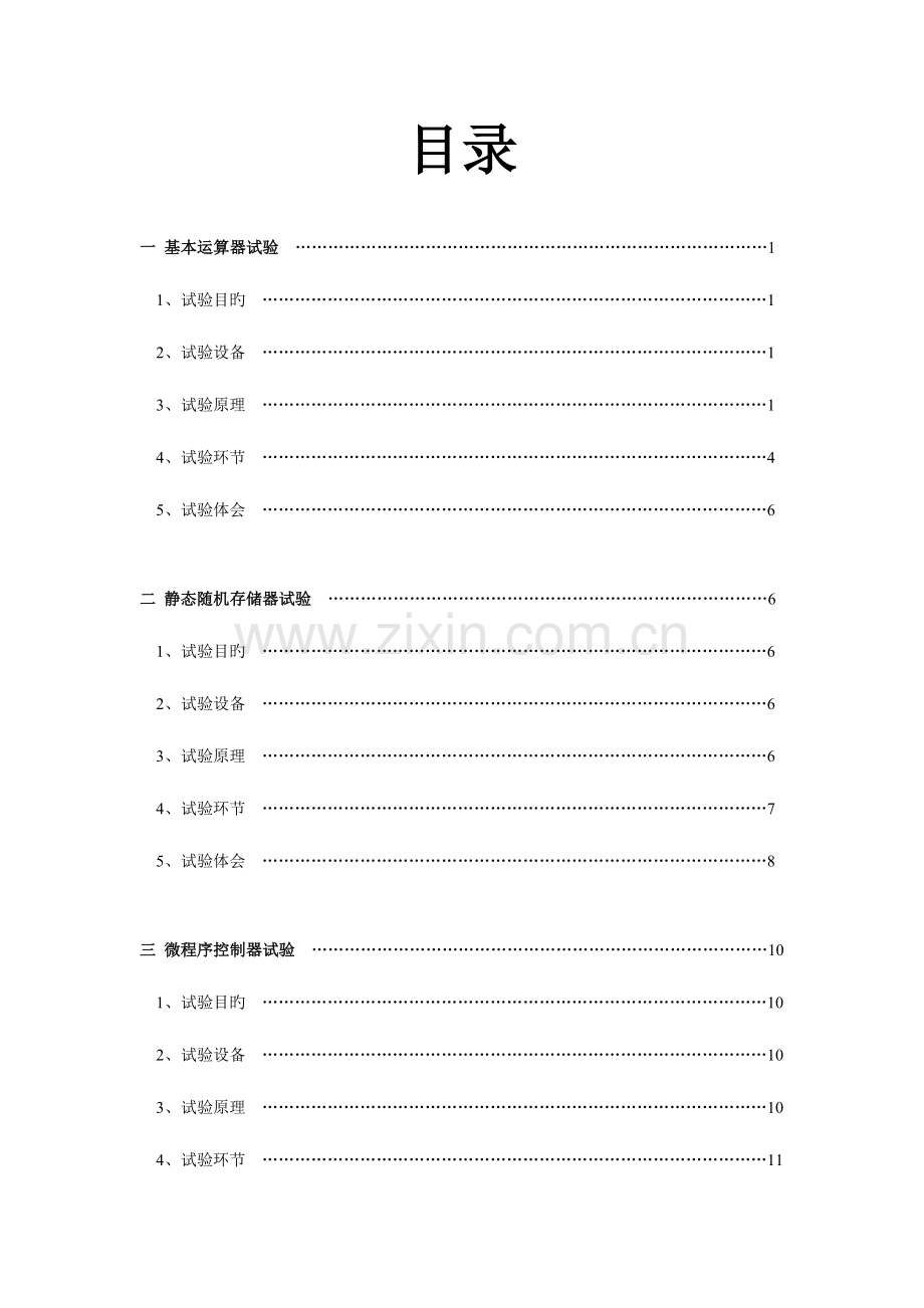 2023年计算机组织与体系结构实验报告徐绍东.doc_第2页