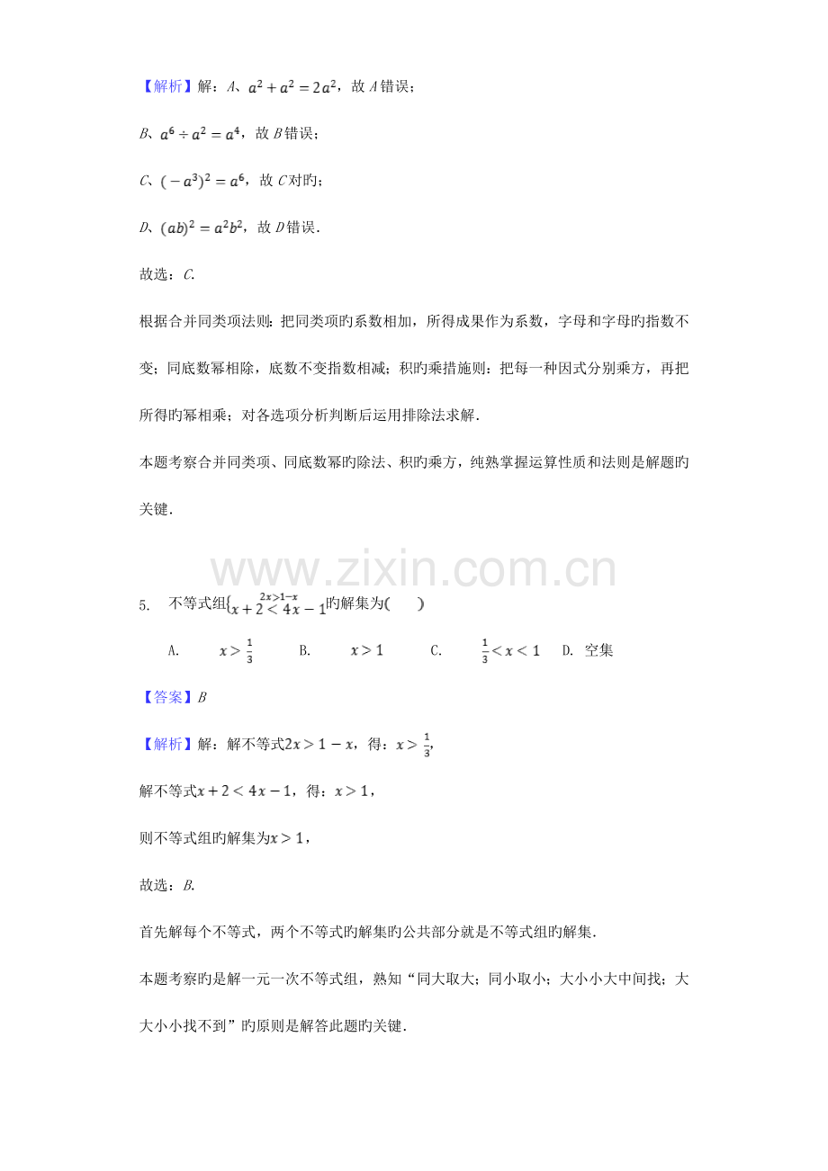 2023年湖北省襄阳市中考数学真题试题含解析.doc_第3页