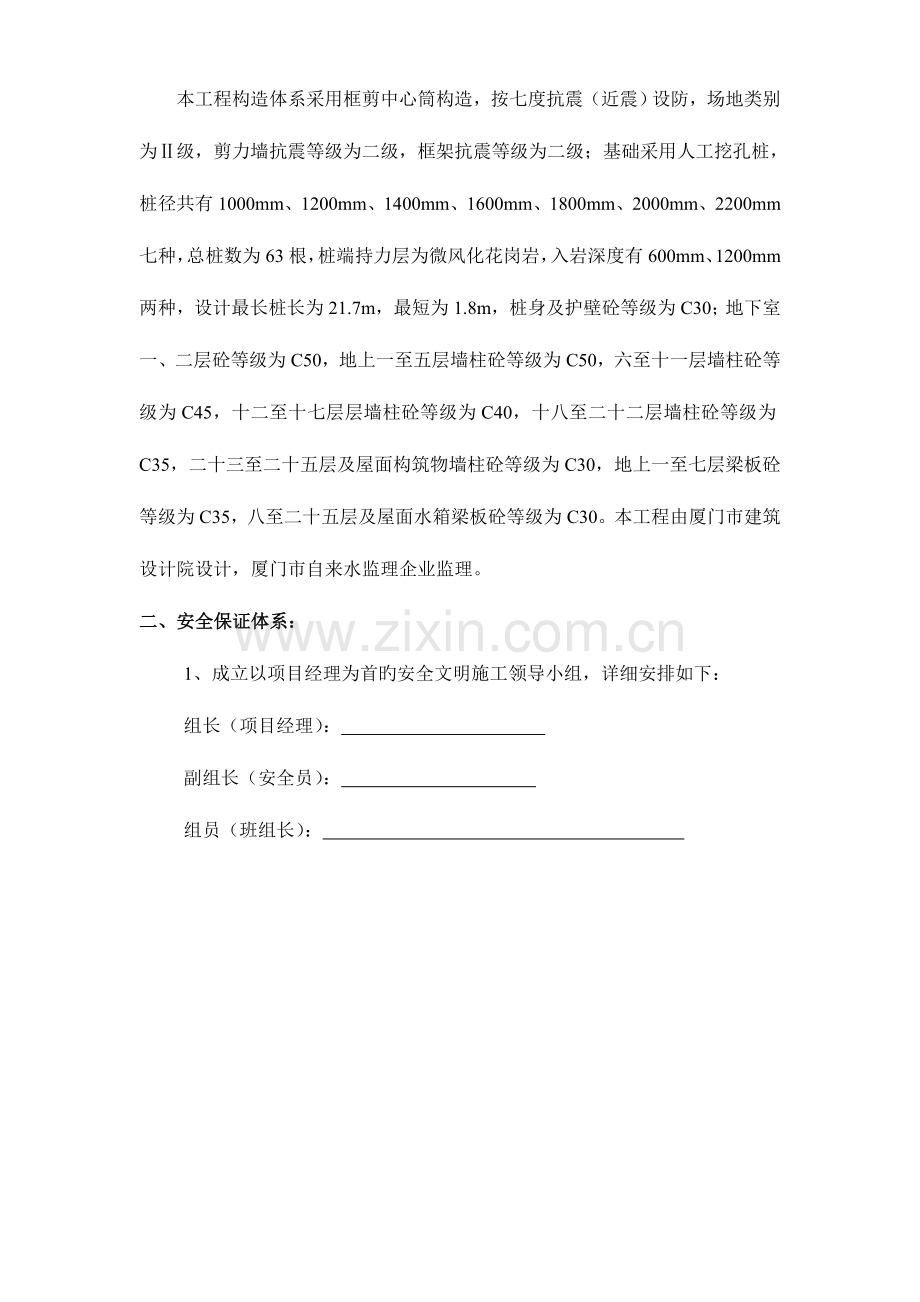 厦门大厦安全文明施工组织设计方案.doc_第2页