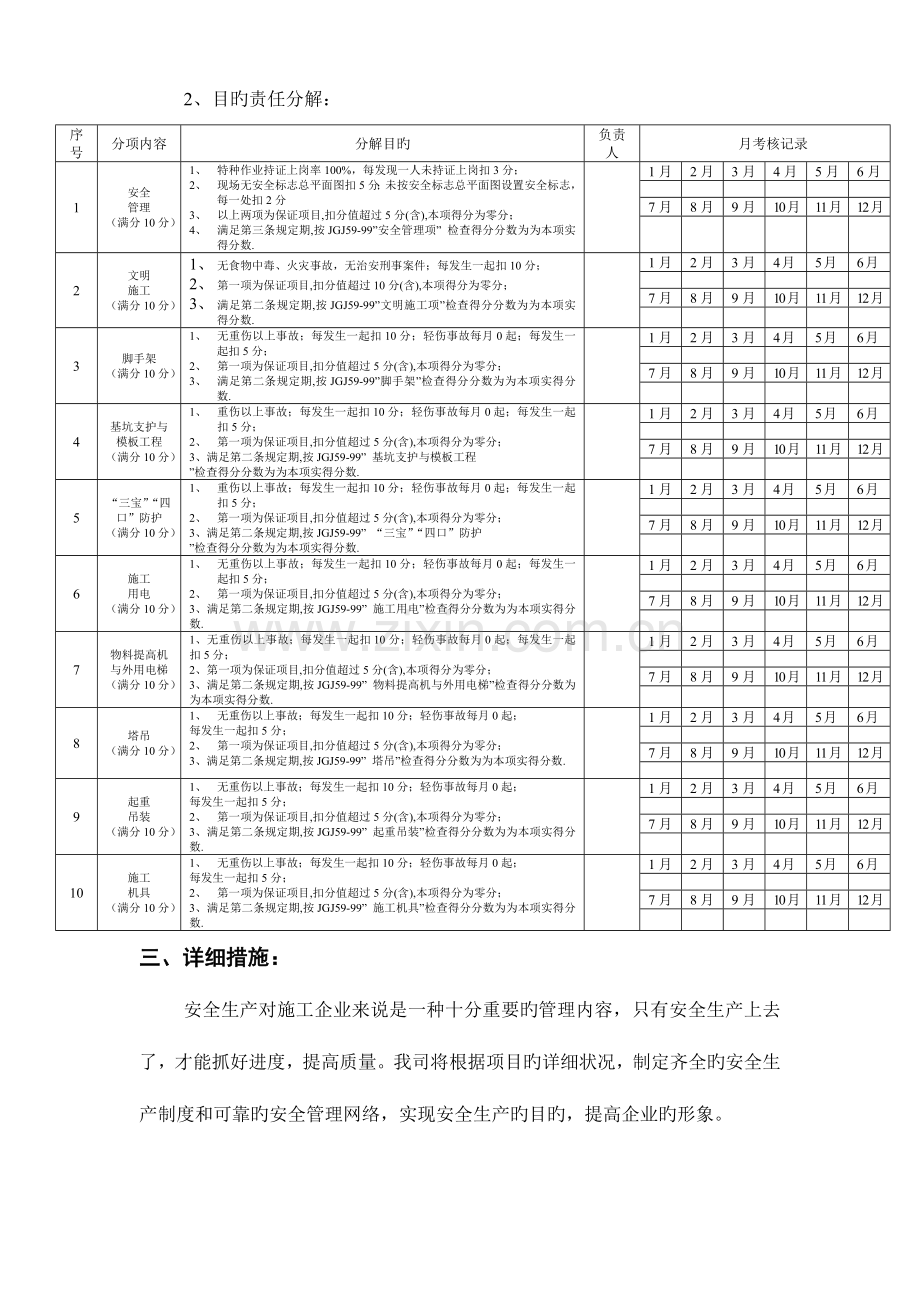 厦门大厦安全文明施工组织设计方案.doc_第3页