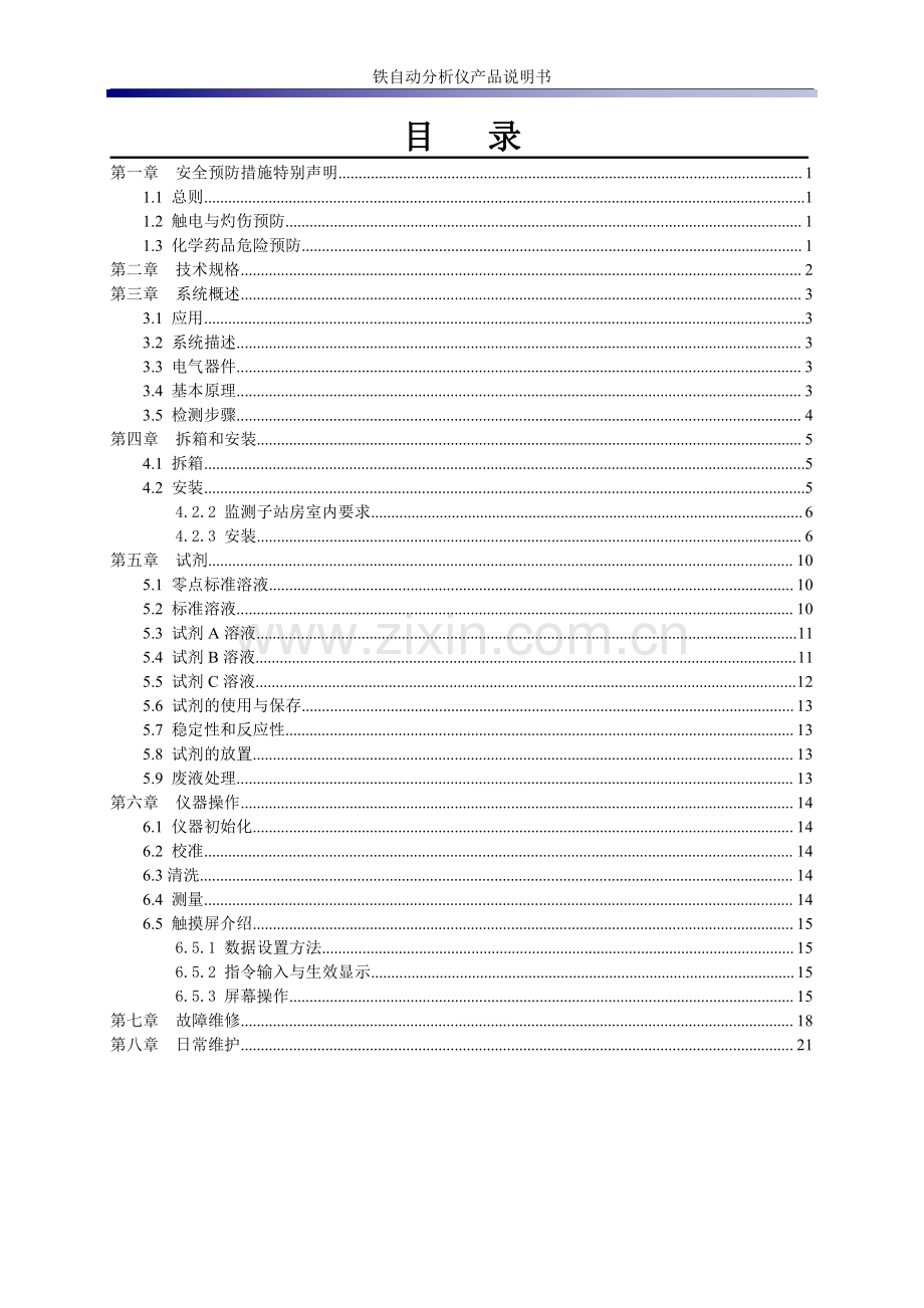 SJ-Fe2251型在线铁自动监测仪产品说明书.pdf_第2页