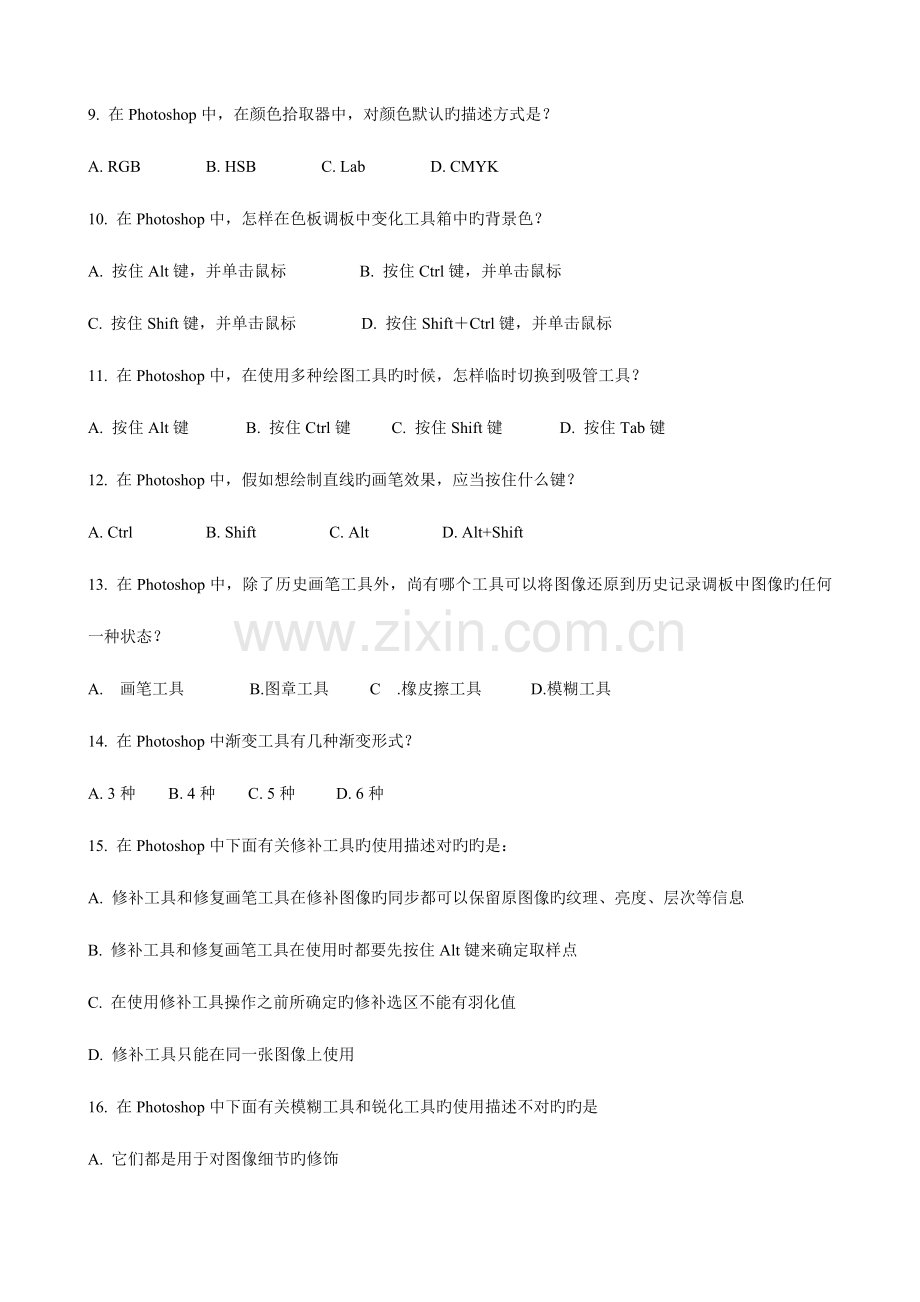 2023年面试PS讲师面试测试试卷.doc_第2页