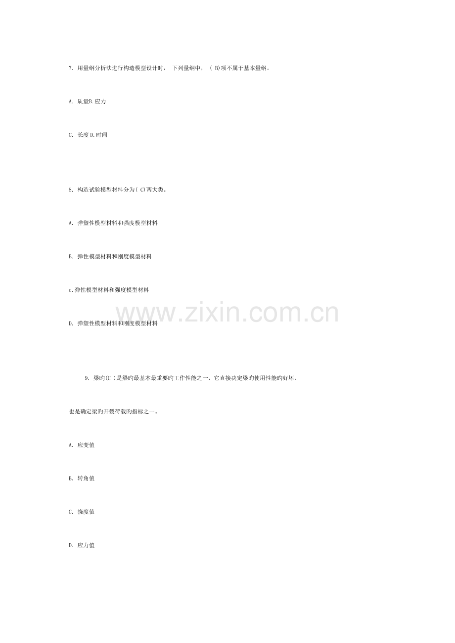 2023年电大建筑结构试验习题及答案.docx_第3页