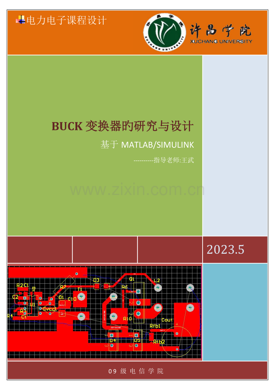 基于matlabsimulink的buck变换器的研究与设计电力电子课程设计.doc_第1页