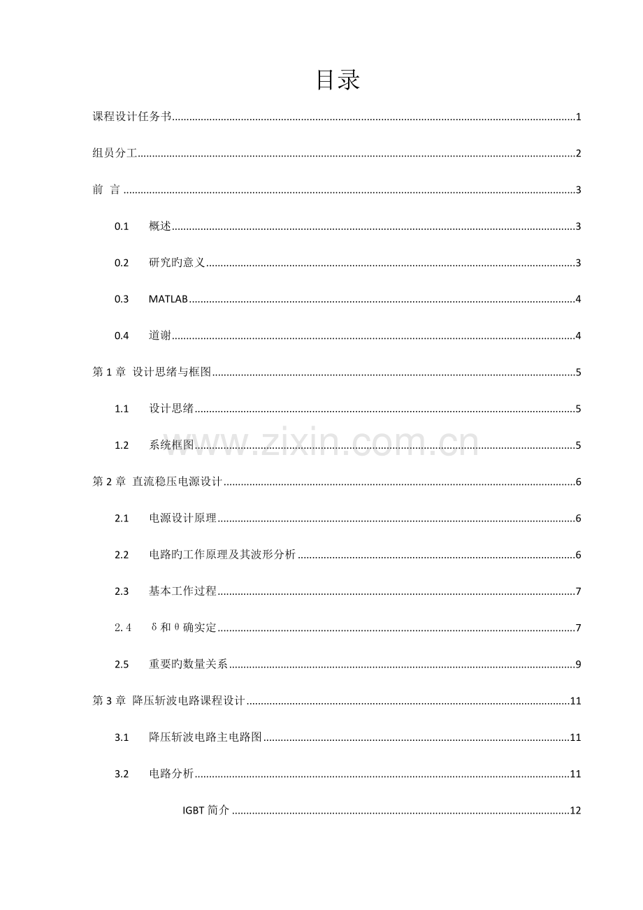 基于matlabsimulink的buck变换器的研究与设计电力电子课程设计.doc_第2页