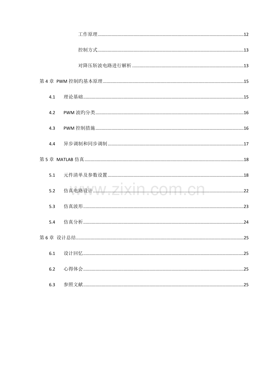 基于matlabsimulink的buck变换器的研究与设计电力电子课程设计.doc_第3页