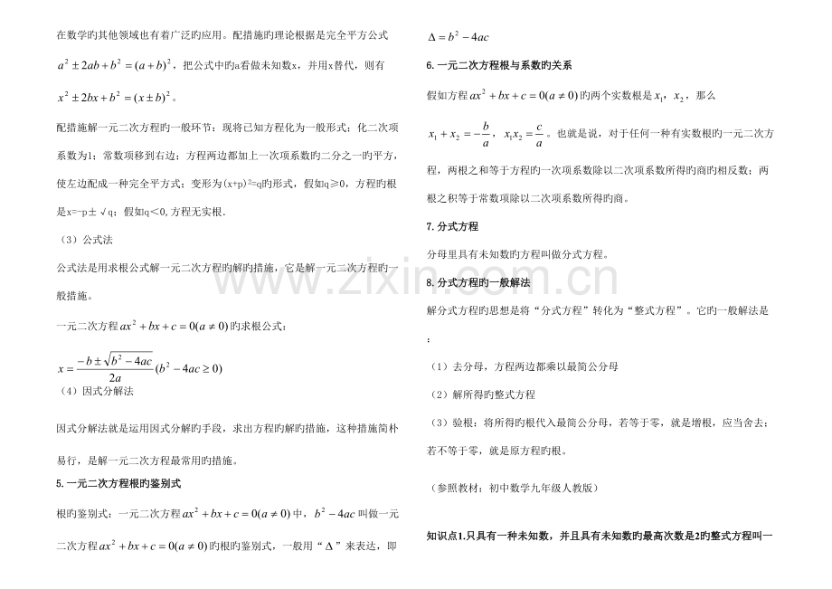 2023年一元二次方程知识点总结和例题复习.doc_第2页