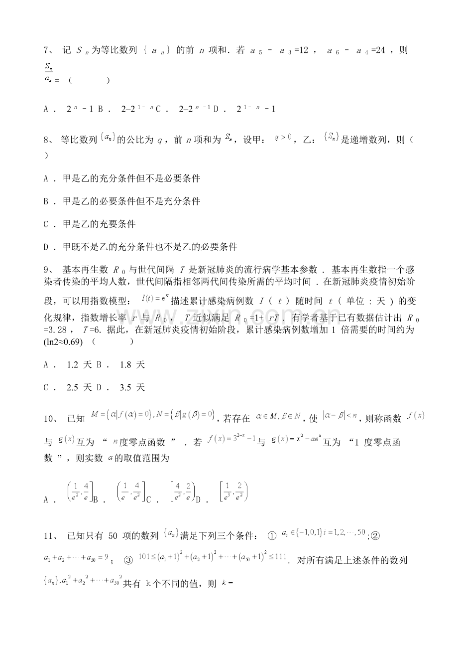 北京市北师大附中2021-2022年高三10月阶段测试数学试题含详解.doc_第2页