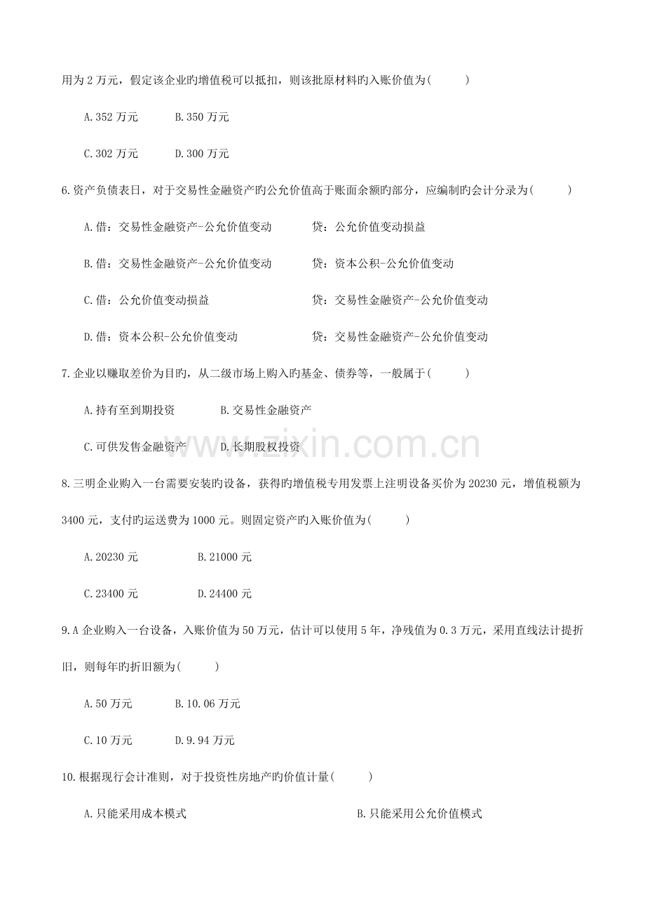 2023年新版高等教育自学考试中级财务会计试题及答案.doc_第2页