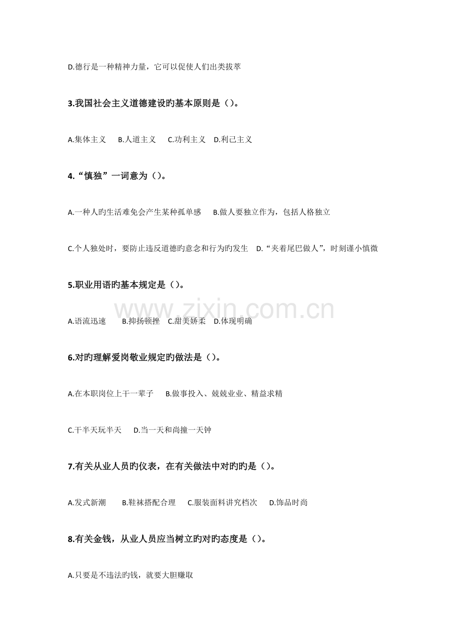 2023年人力资源管理师三级真题及答案汇编.docx_第2页