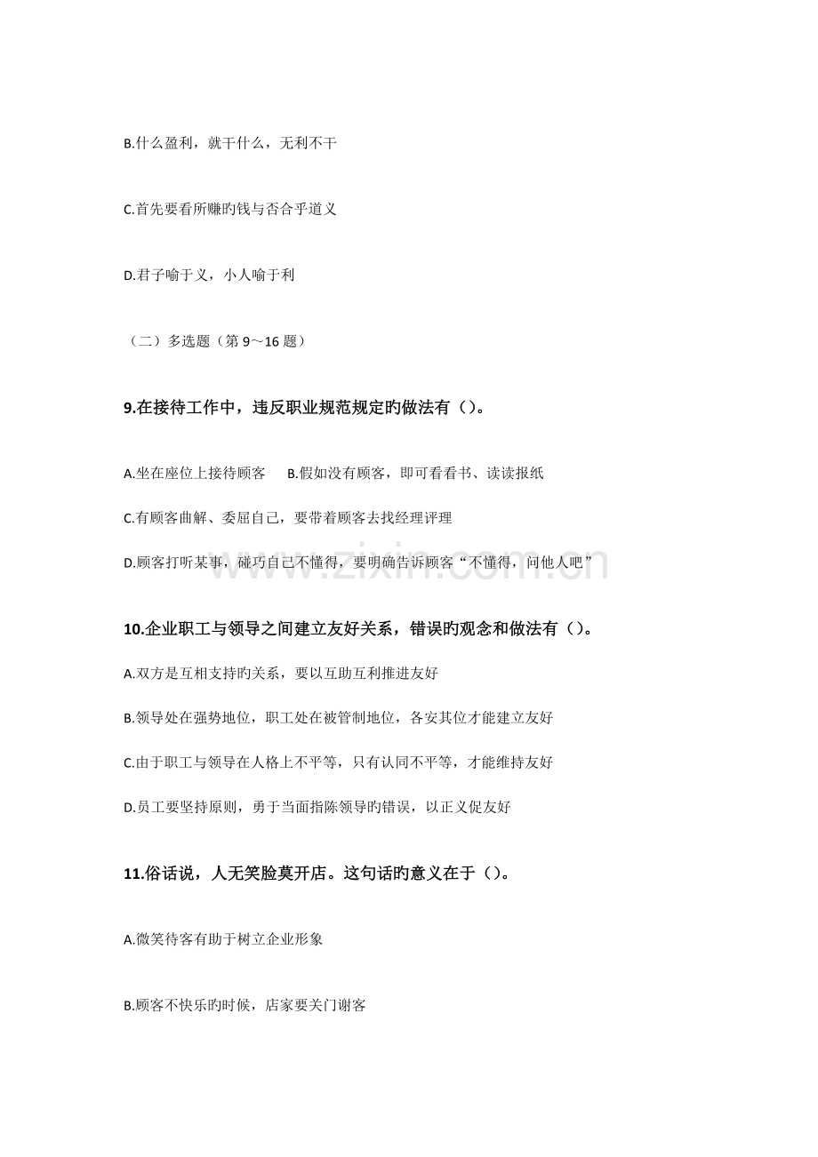 2023年人力资源管理师三级真题及答案汇编.docx_第3页