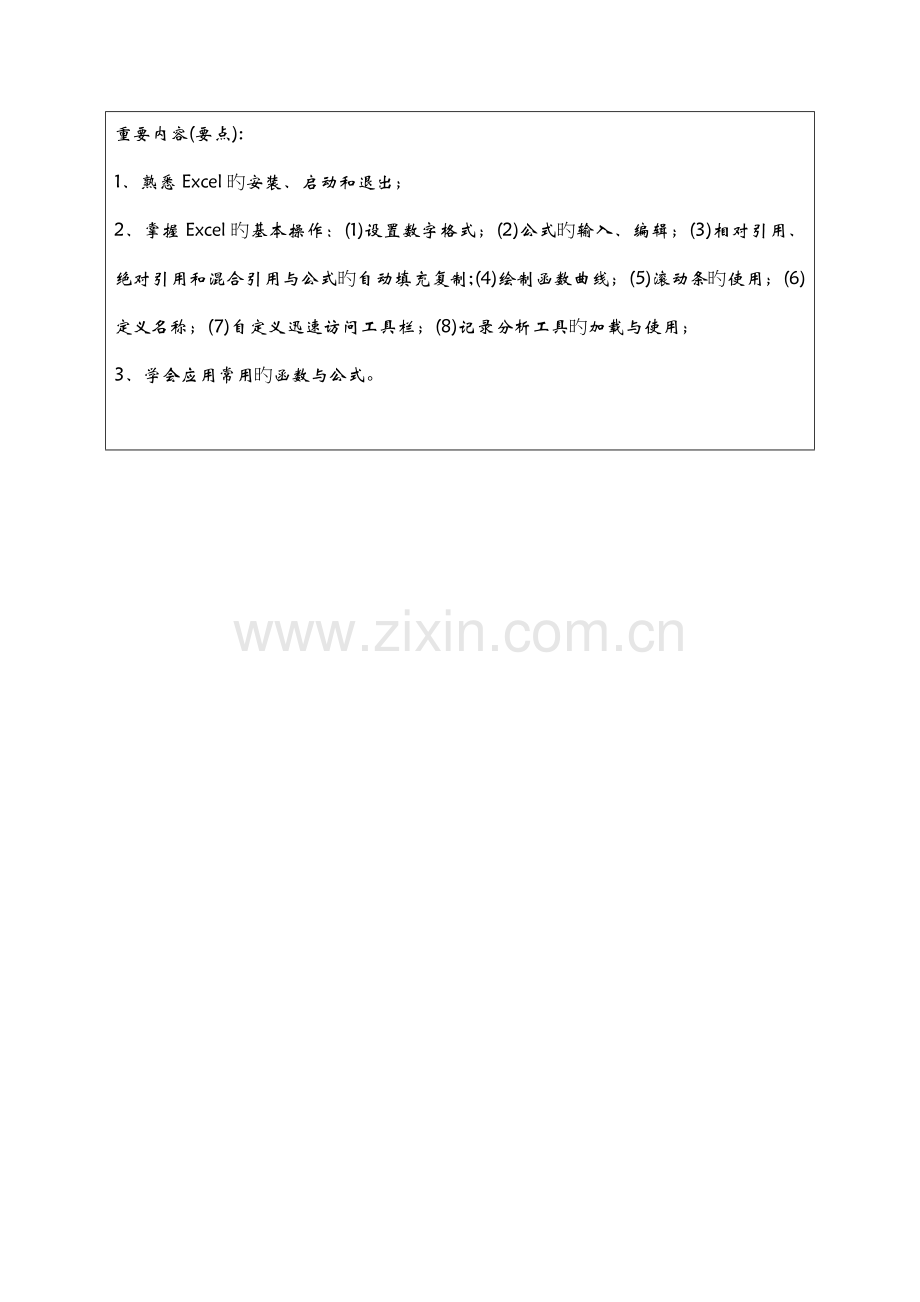 2023年云南师范大学概率论实验报告Excel的基本使用方法和技巧.doc_第2页