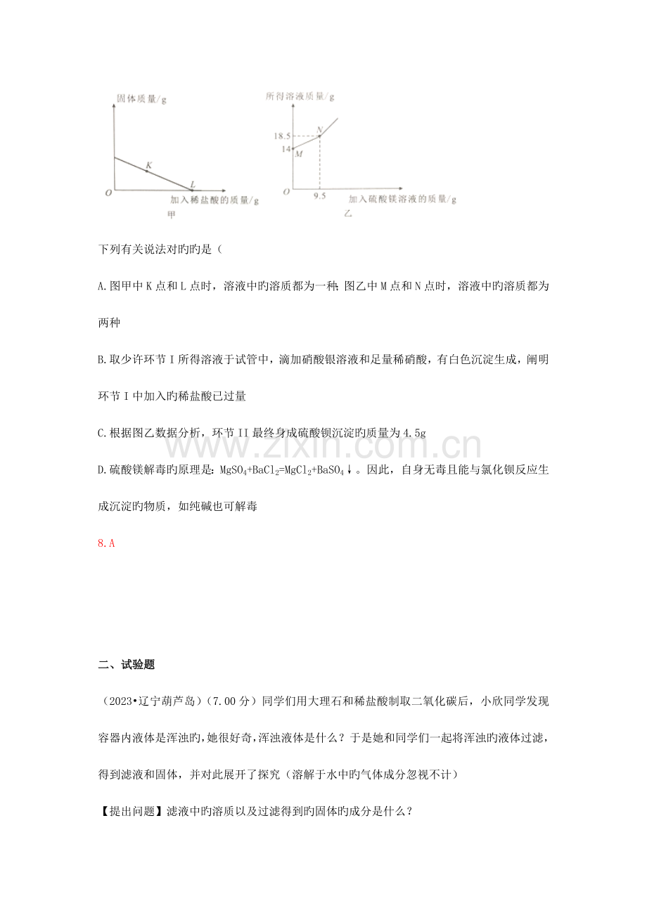 2023年中考化学真题分类汇编专题科学探究题含答案.doc_第2页