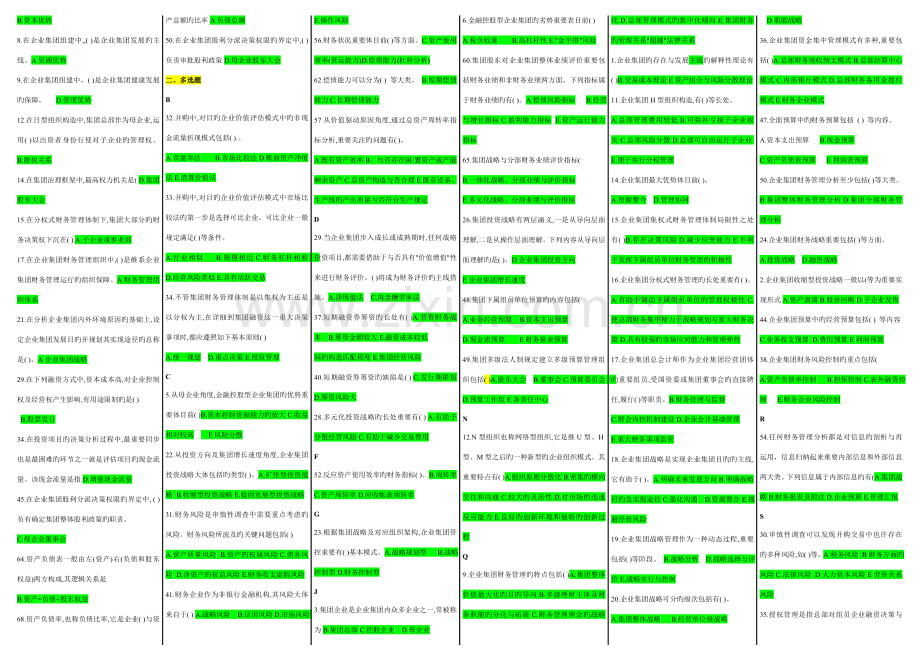 2023年新编电大企业集团财务管理期末考复习资料.doc_第2页