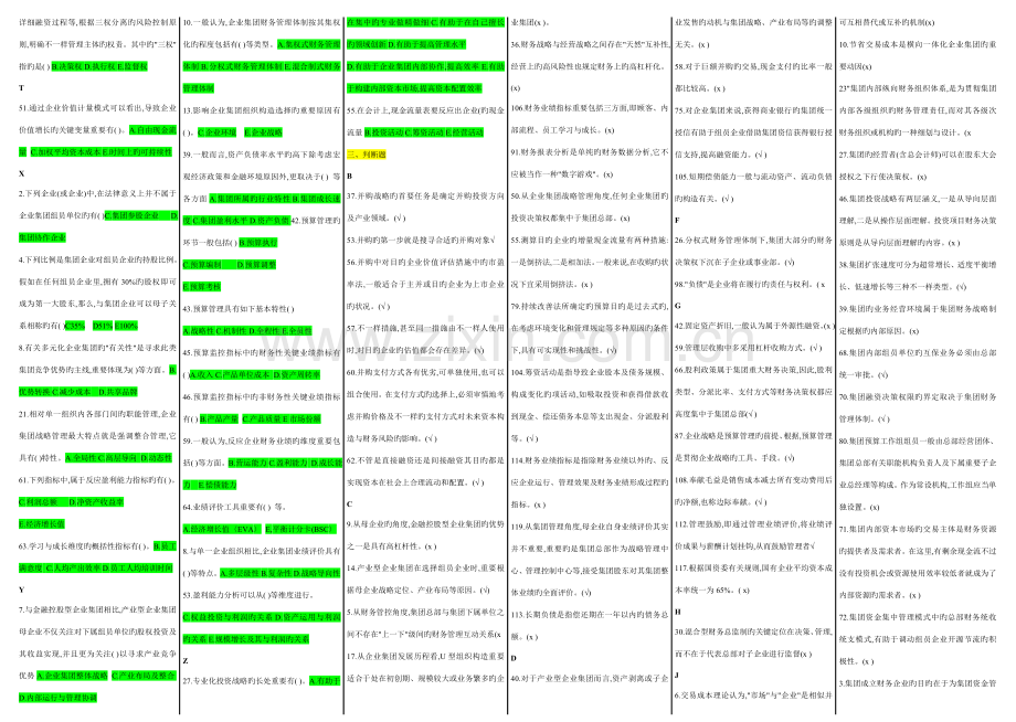 2023年新编电大企业集团财务管理期末考复习资料.doc_第3页